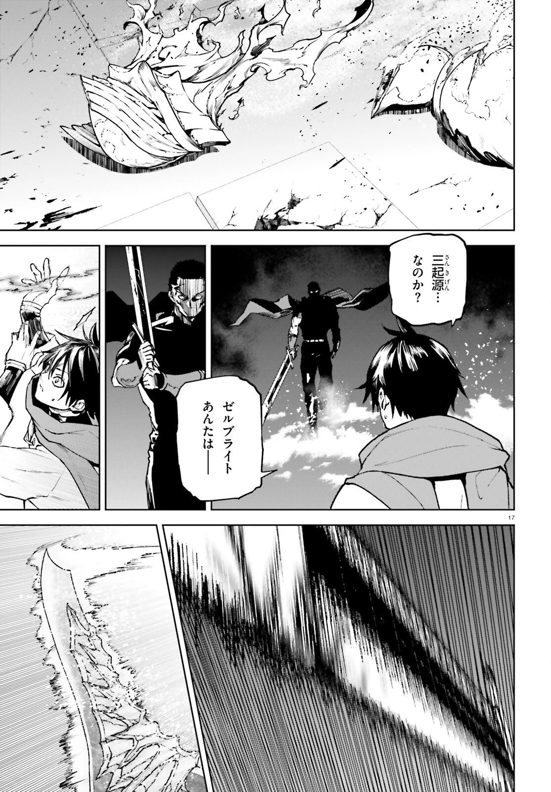 世界の終わりの世界録〈アンコール〉 第102話 - 17