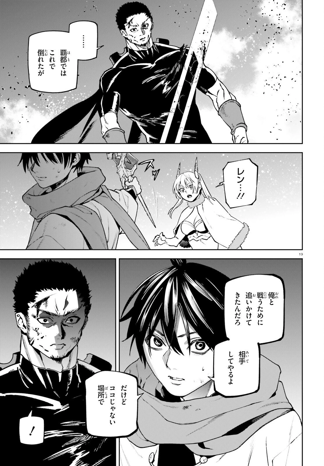 世界の終わりの世界録〈アンコール〉 第102話 - 19