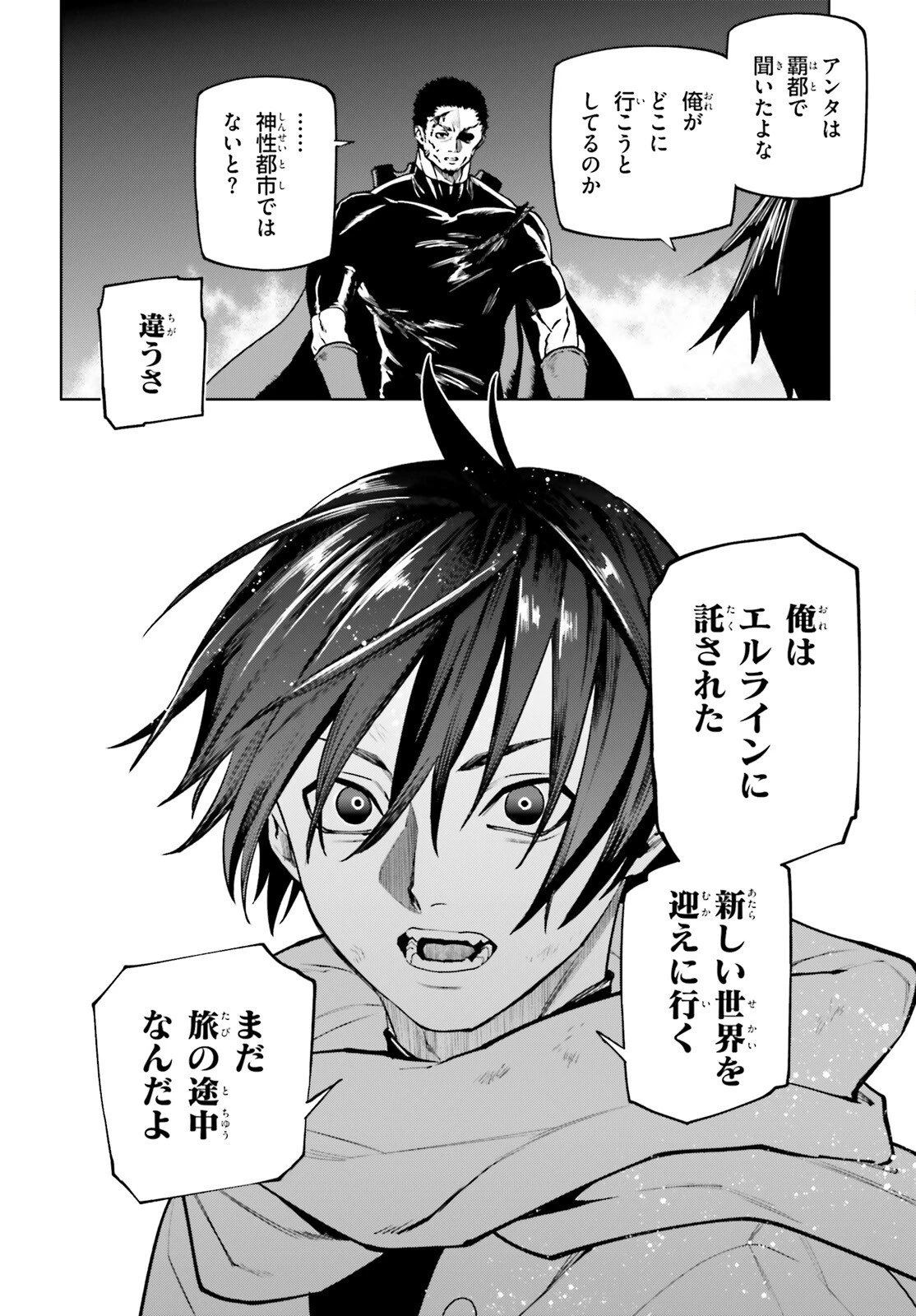 世界の終わりの世界録〈アンコール〉 第102話 - 20