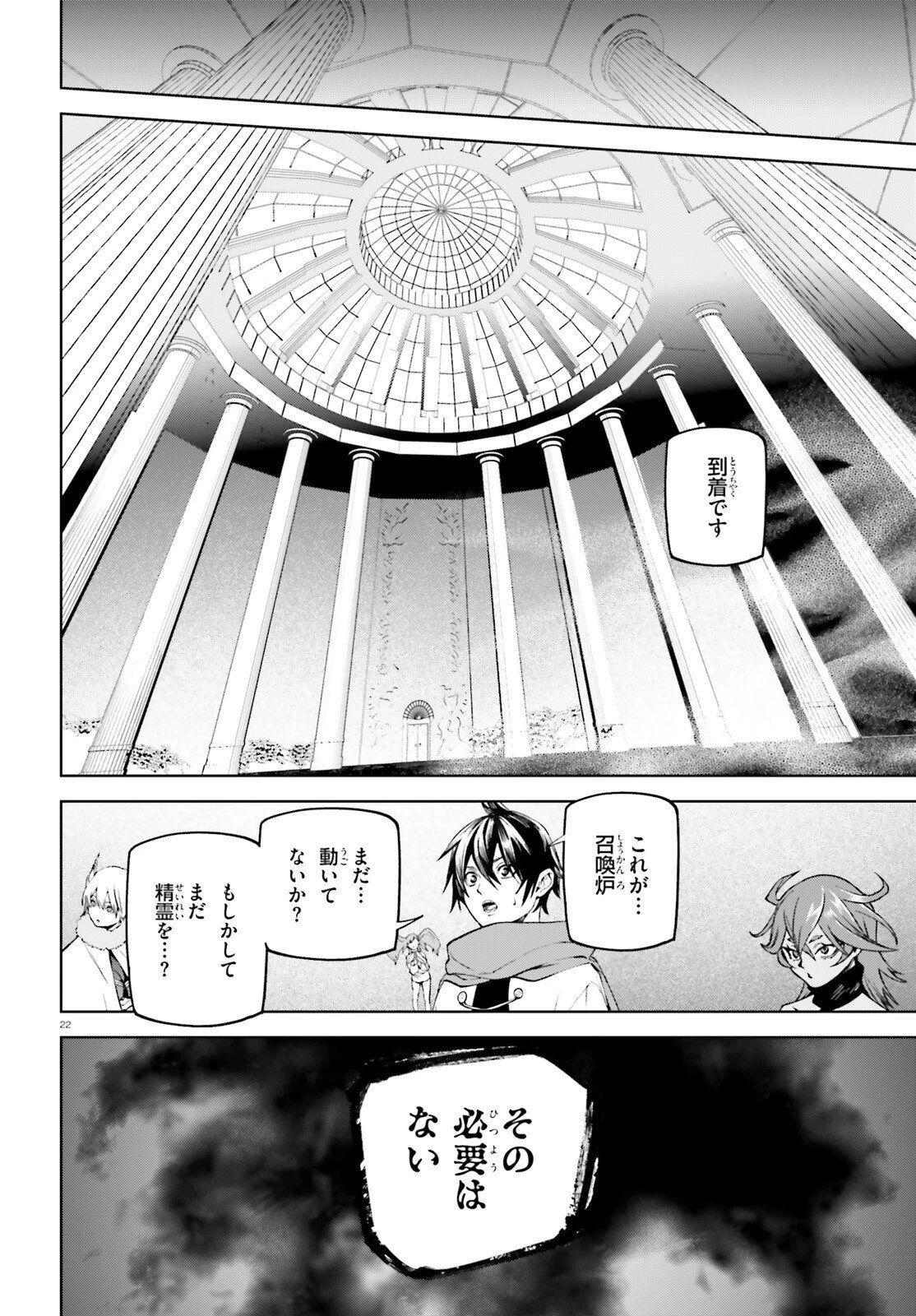 世界の終わりの世界録〈アンコール〉 第102話 - 22