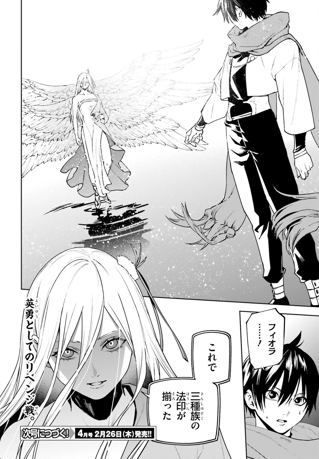 世界の終わりの世界録〈アンコール〉 第102話 - 24