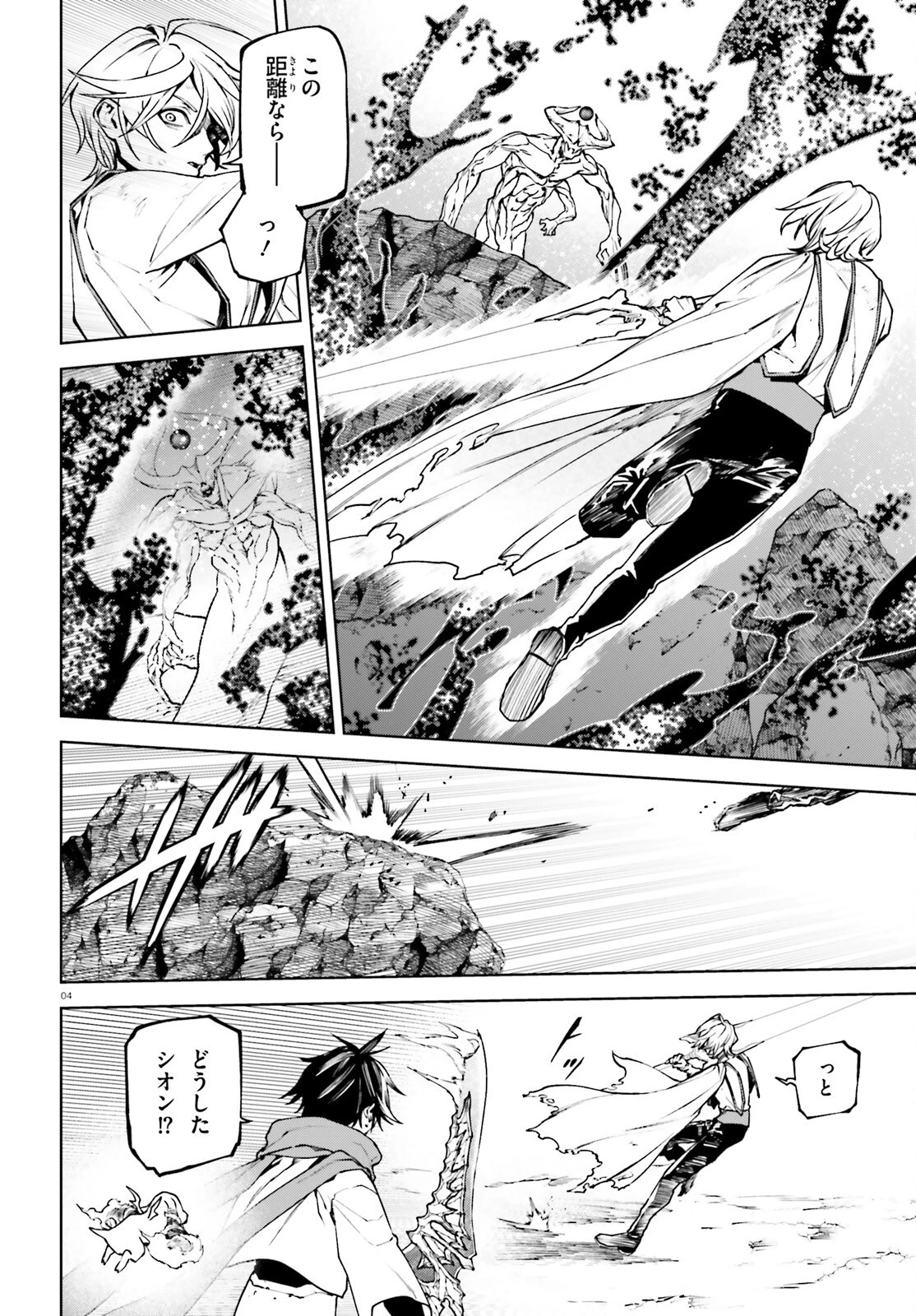 世界の終わりの世界録〈アンコール〉 第97話 - 4