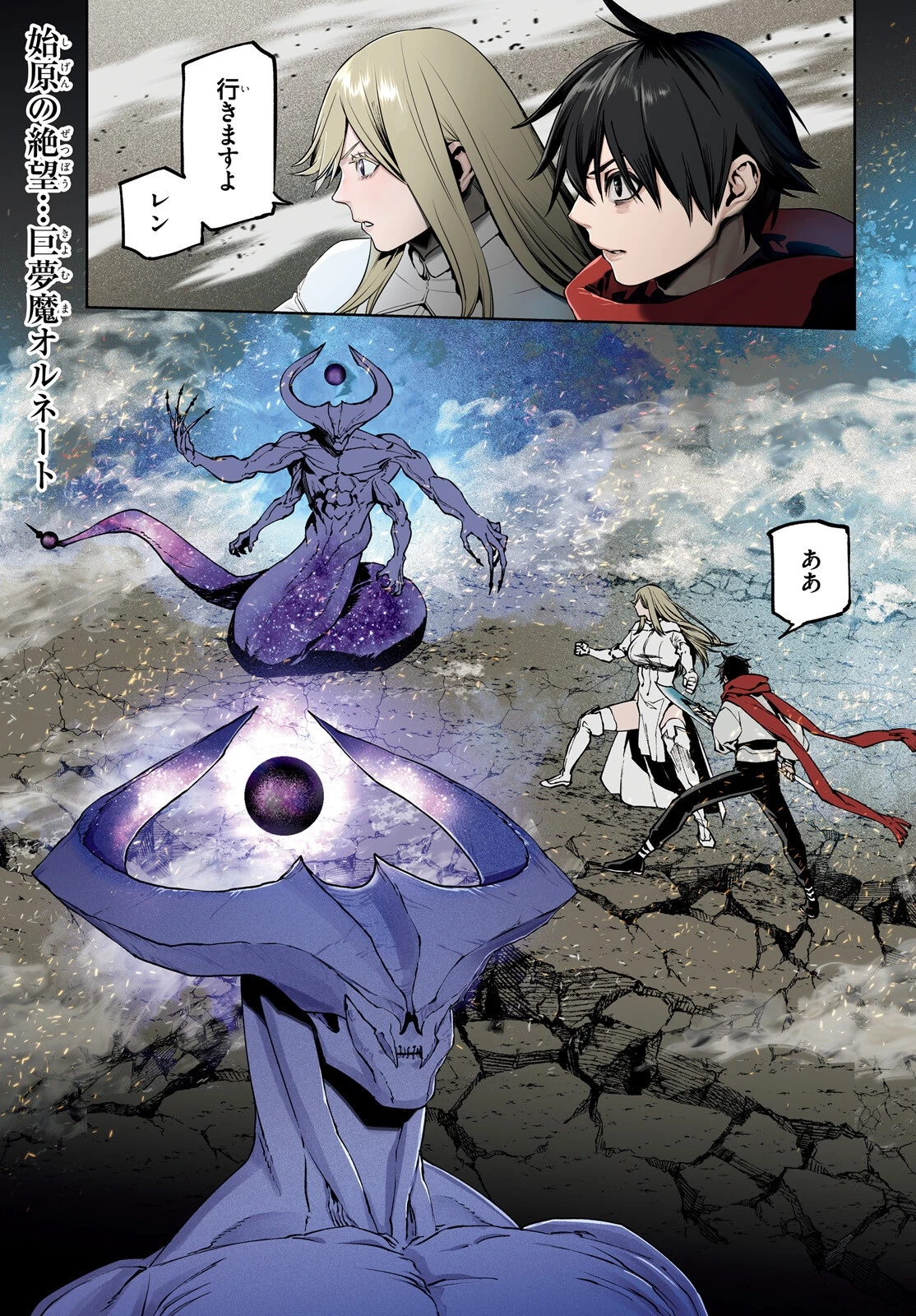 世界の終わりの世界録〈アンコール〉 第96話 - 1