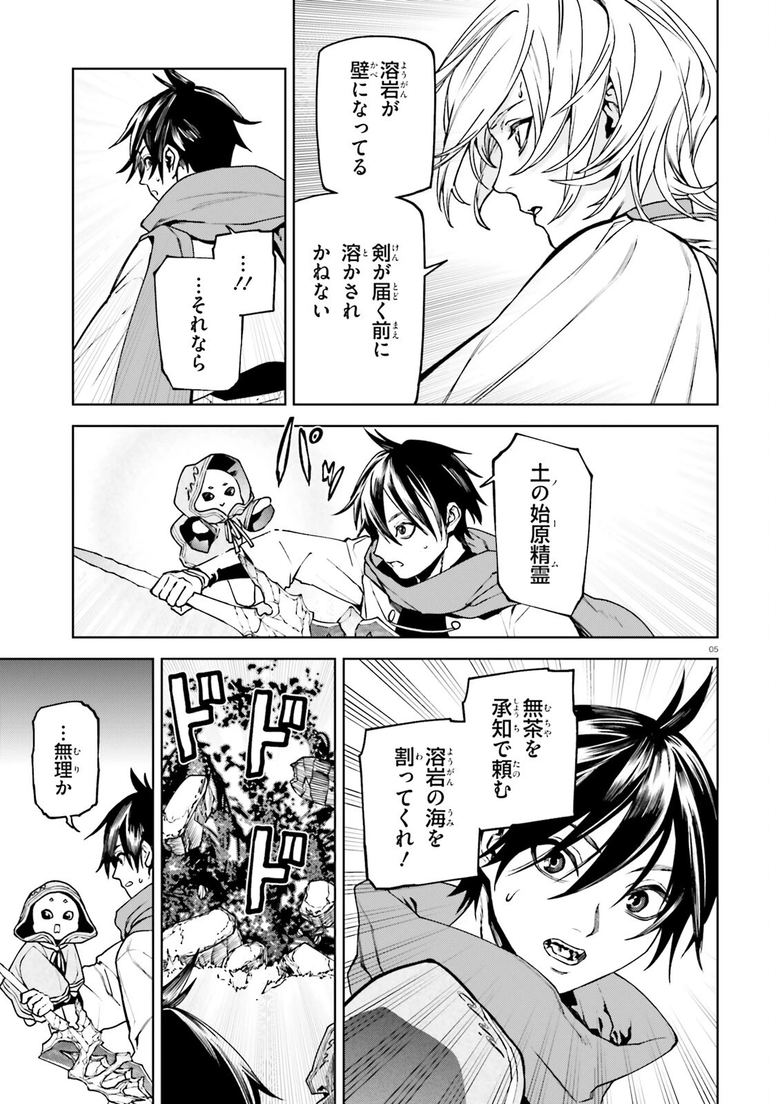 世界の終わりの世界録〈アンコール〉 第97話 - 5