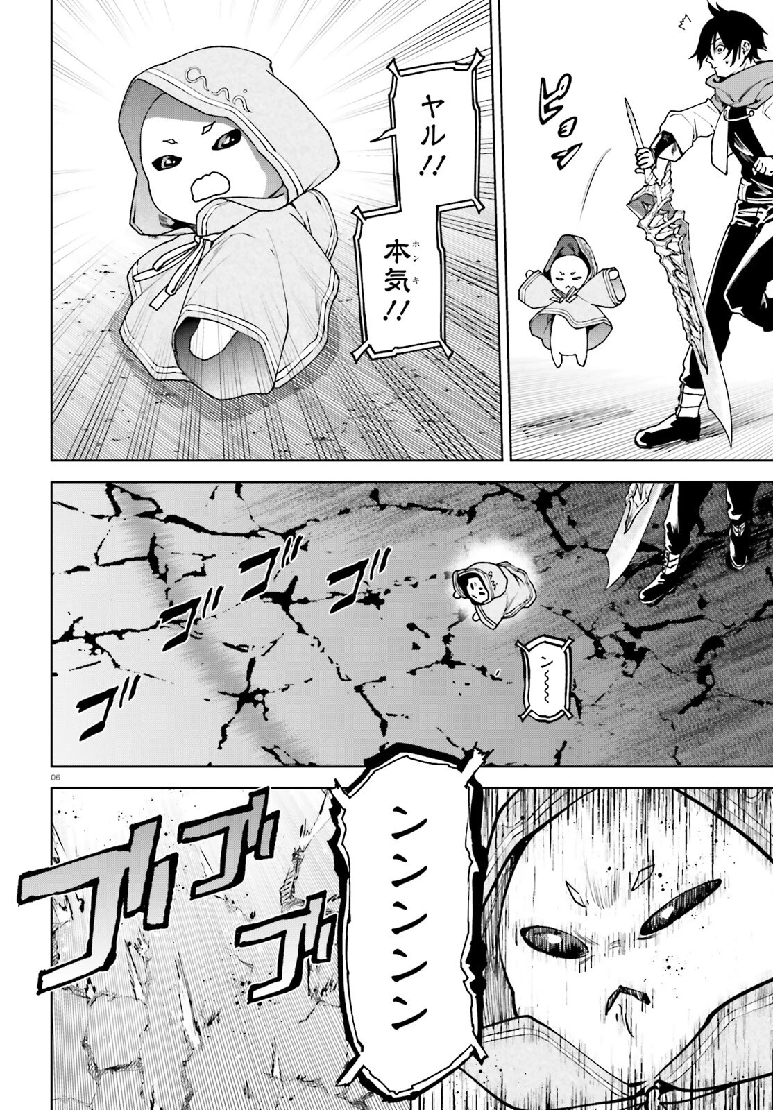 世界の終わりの世界録〈アンコール〉 第97話 - 6