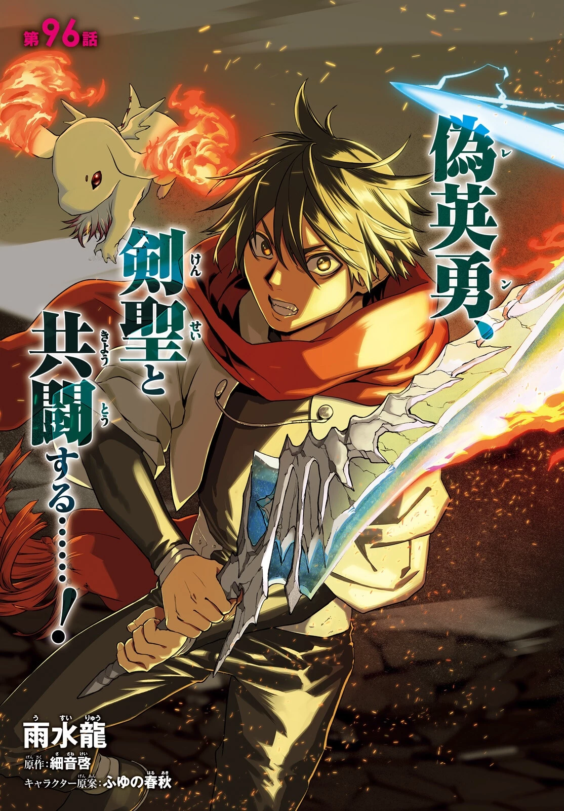 世界の終わりの世界録〈アンコール〉 第96話 - 3