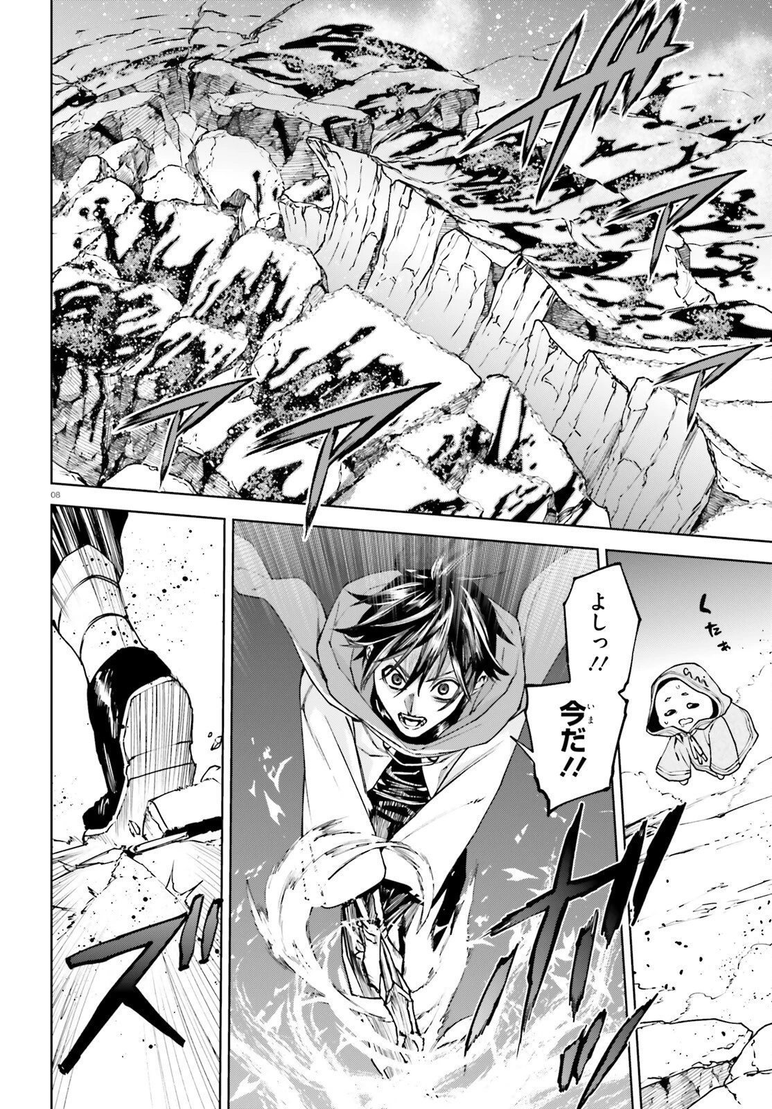 世界の終わりの世界録〈アンコール〉 第97話 - 8