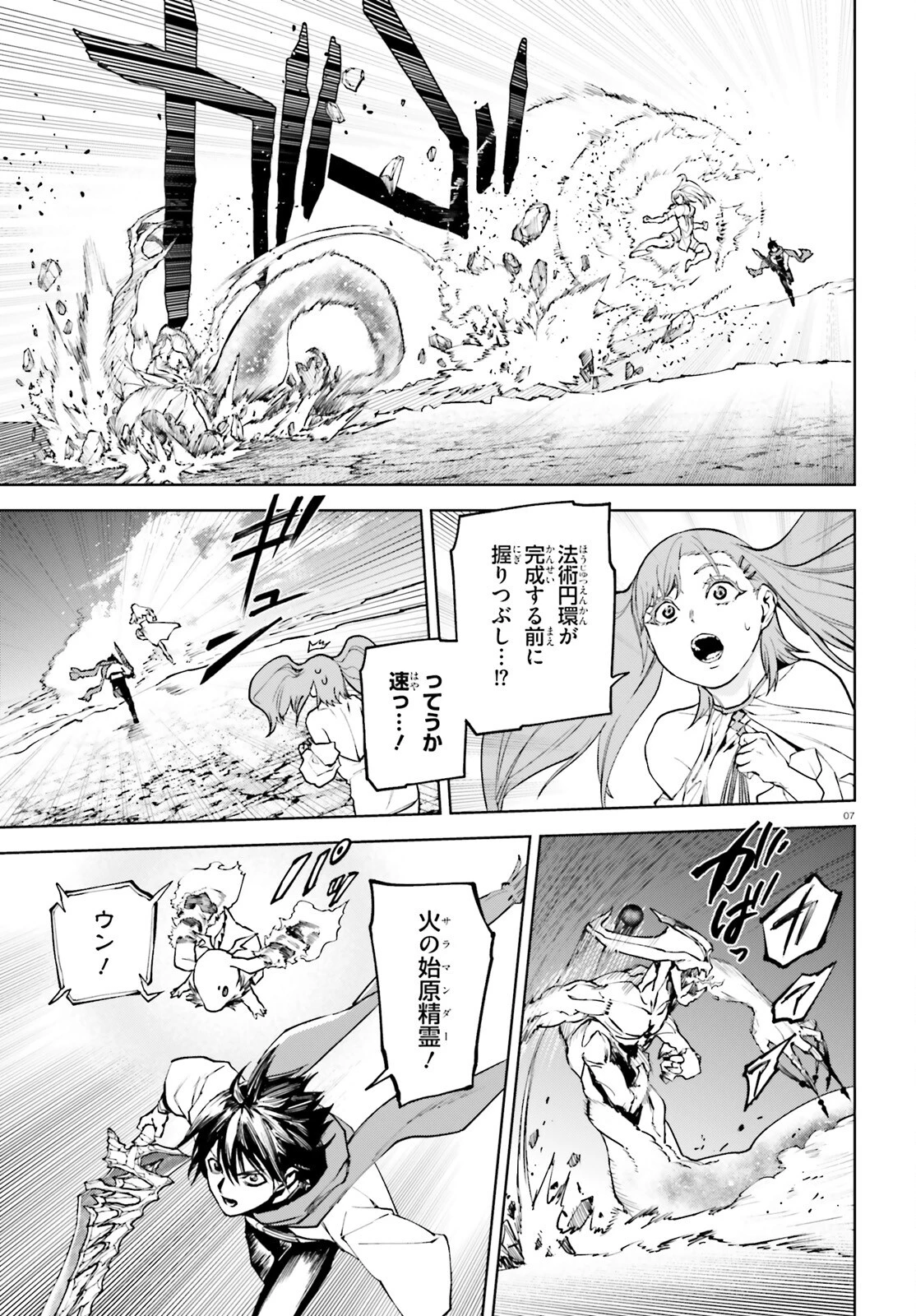 世界の終わりの世界録〈アンコール〉 第96話 - 7