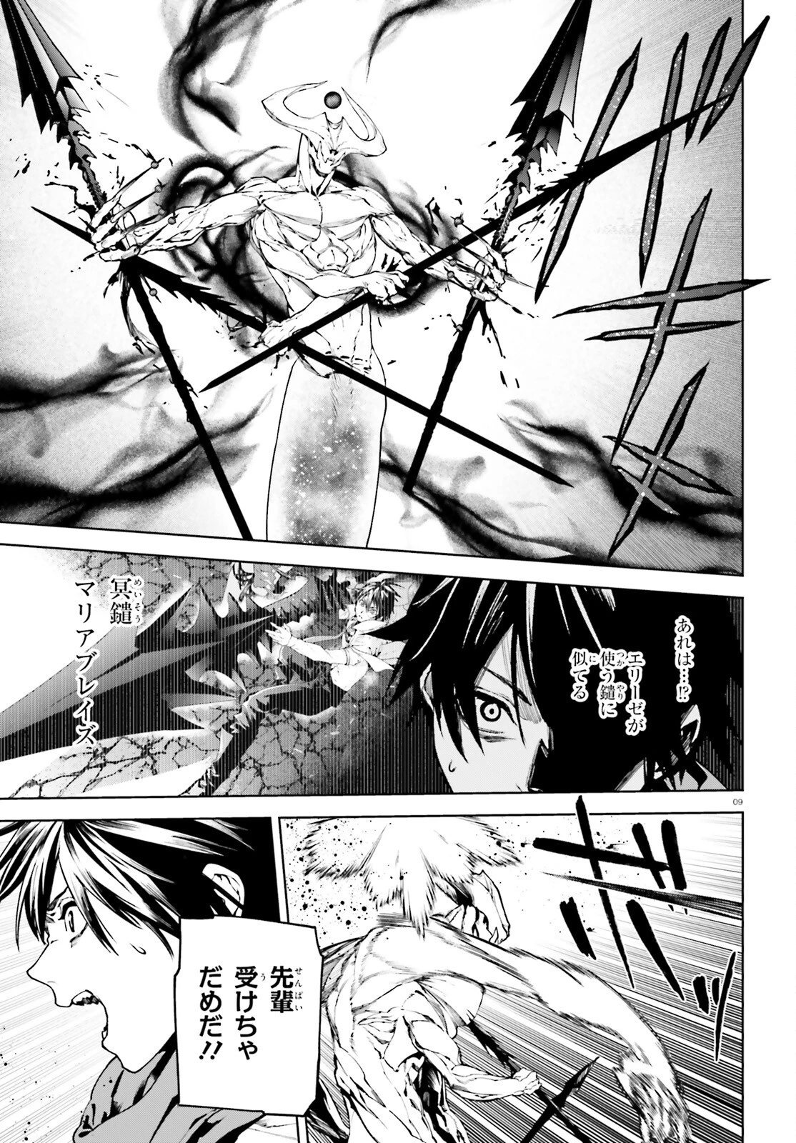世界の終わりの世界録〈アンコール〉 第96話 - 9