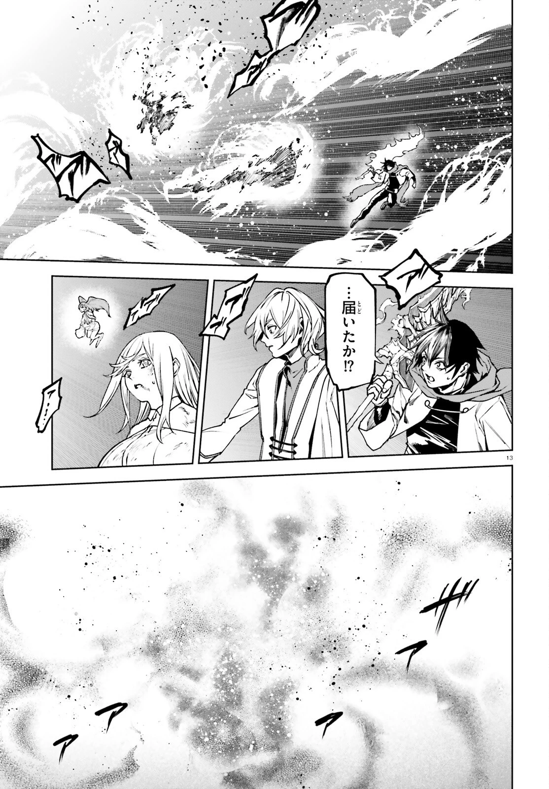 世界の終わりの世界録〈アンコール〉 第97話 - 13