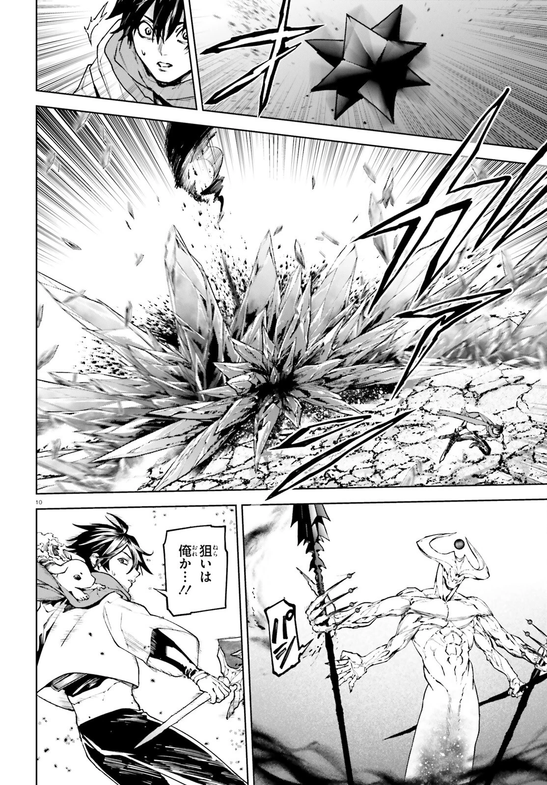 世界の終わりの世界録〈アンコール〉 第96話 - 10