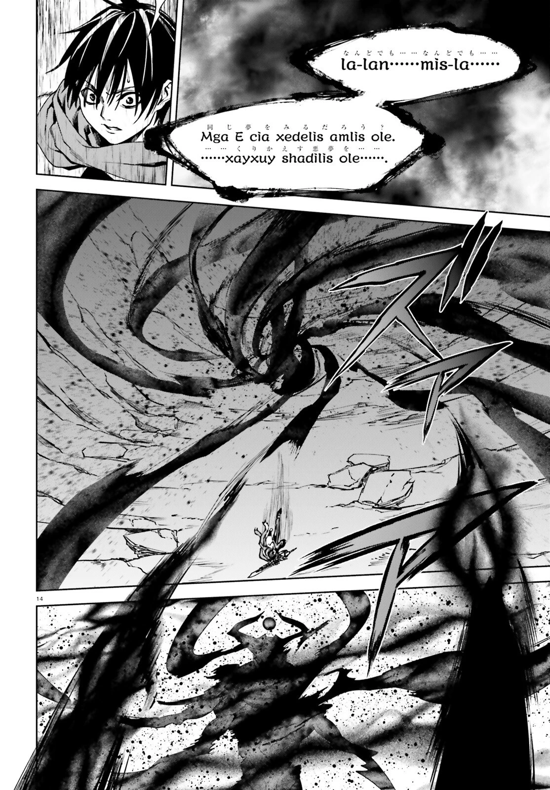世界の終わりの世界録〈アンコール〉 第97話 - 14