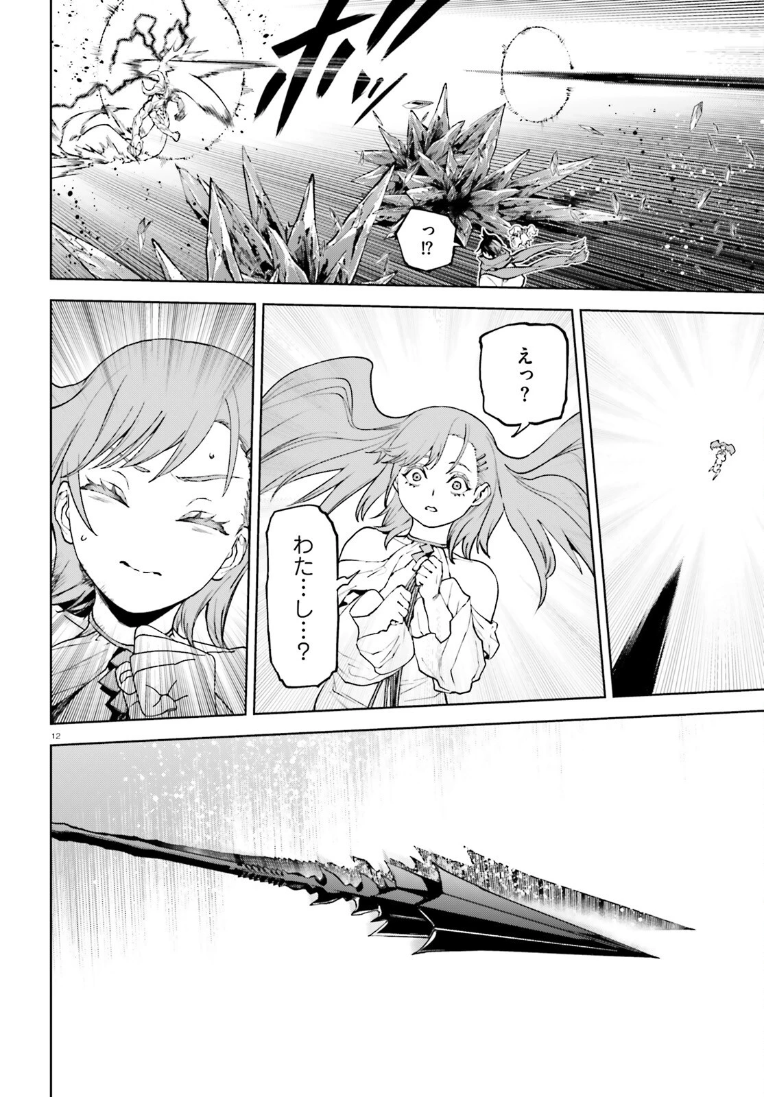 世界の終わりの世界録〈アンコール〉 第96話 - 12