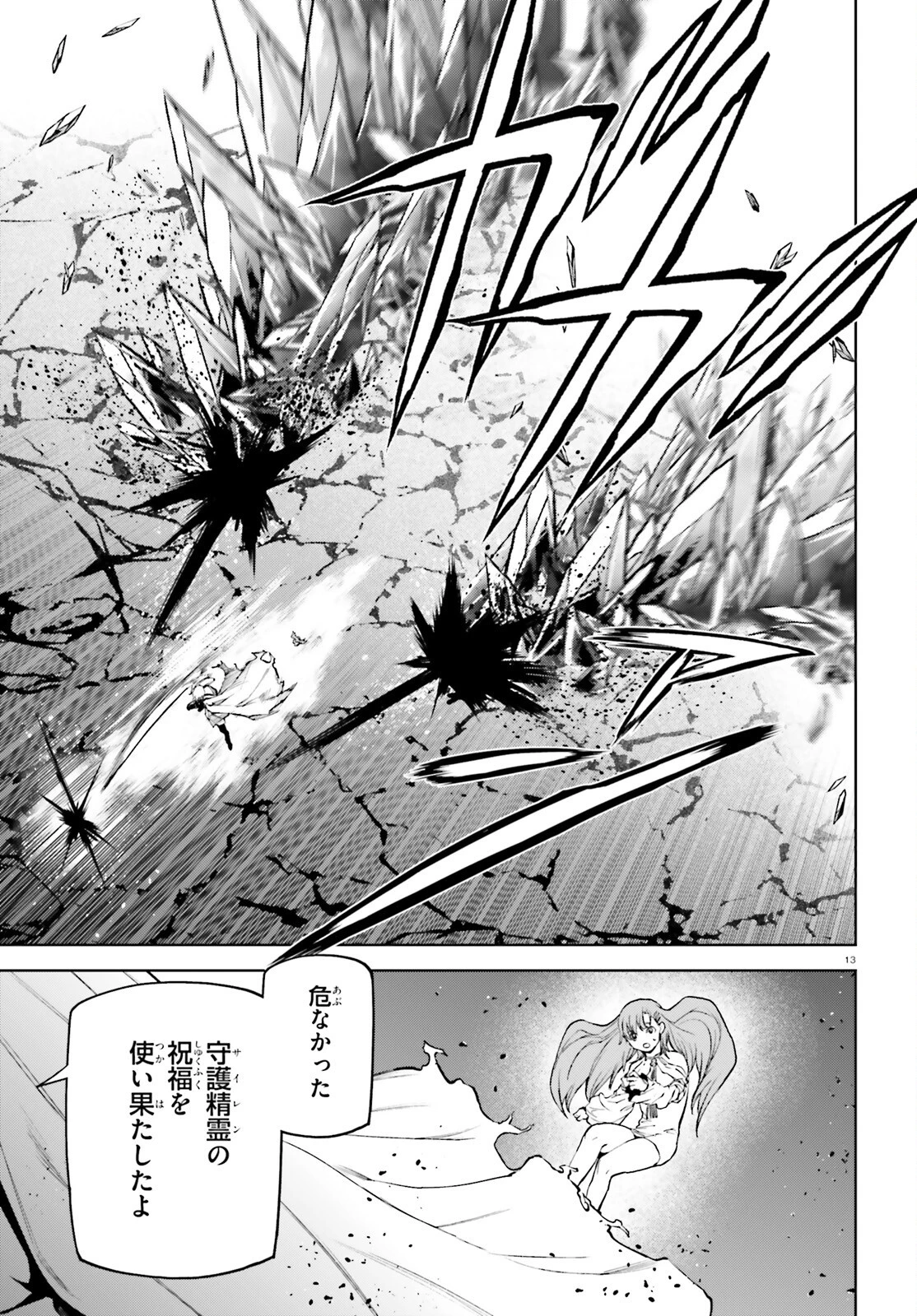 世界の終わりの世界録〈アンコール〉 第96話 - 13