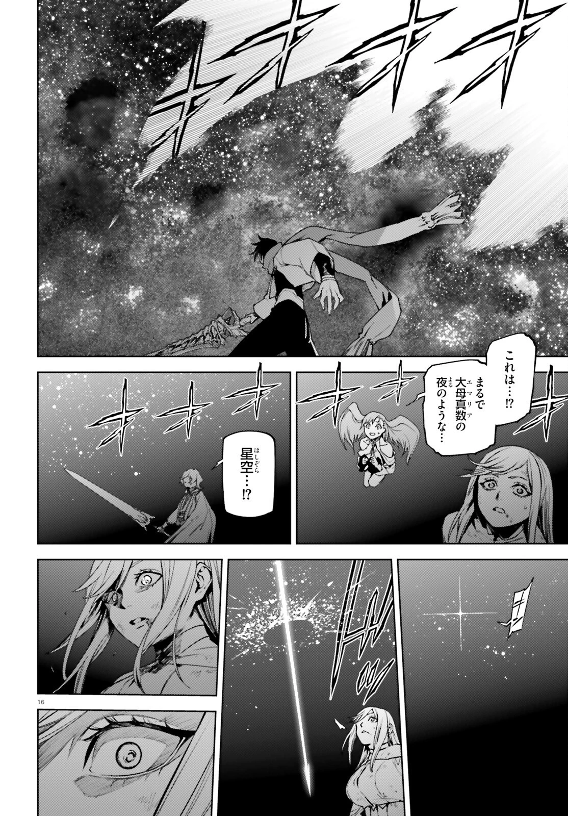 世界の終わりの世界録〈アンコール〉 第97話 - 16