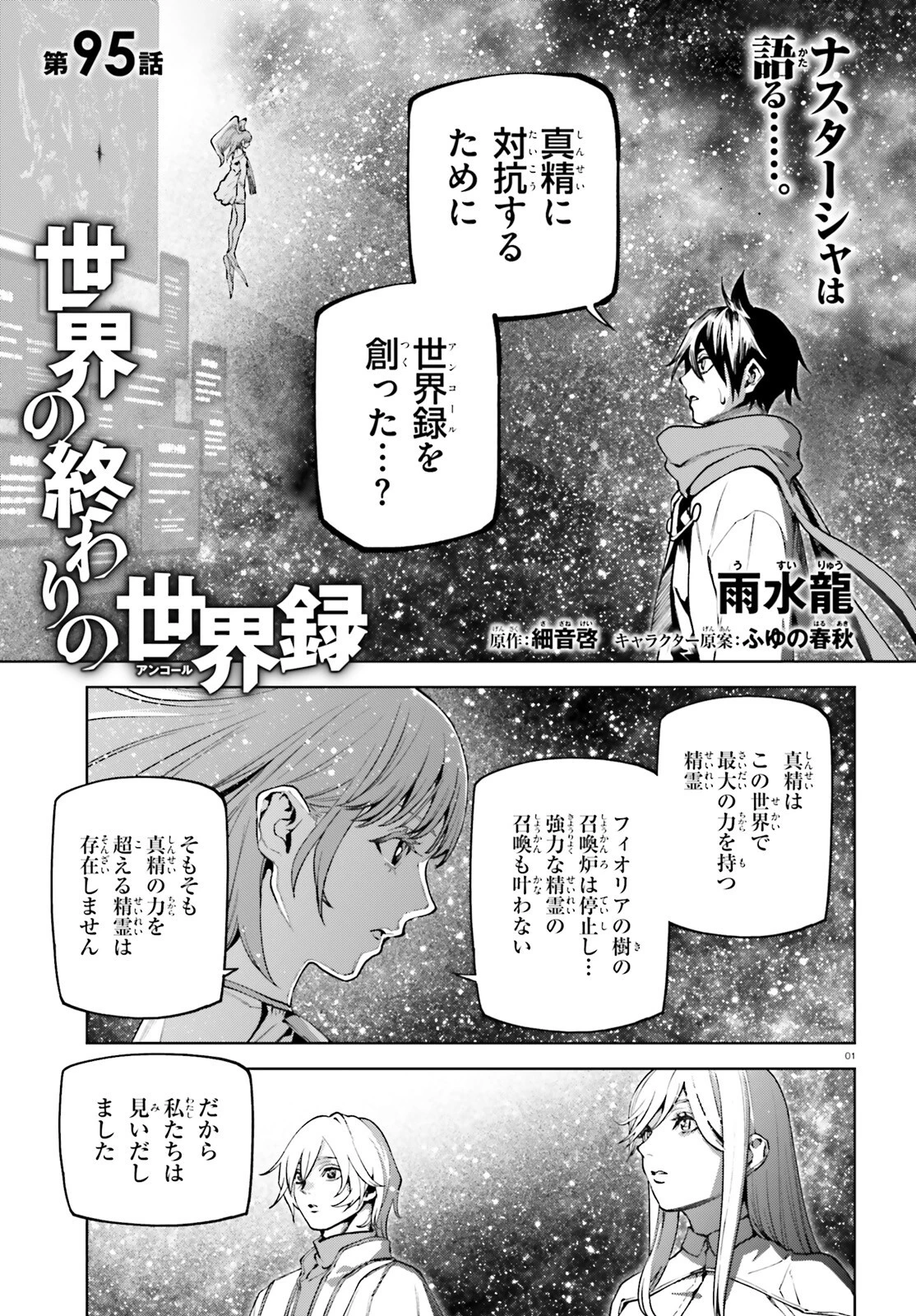 世界の終わりの世界録〈アンコール〉 第95話 - 1