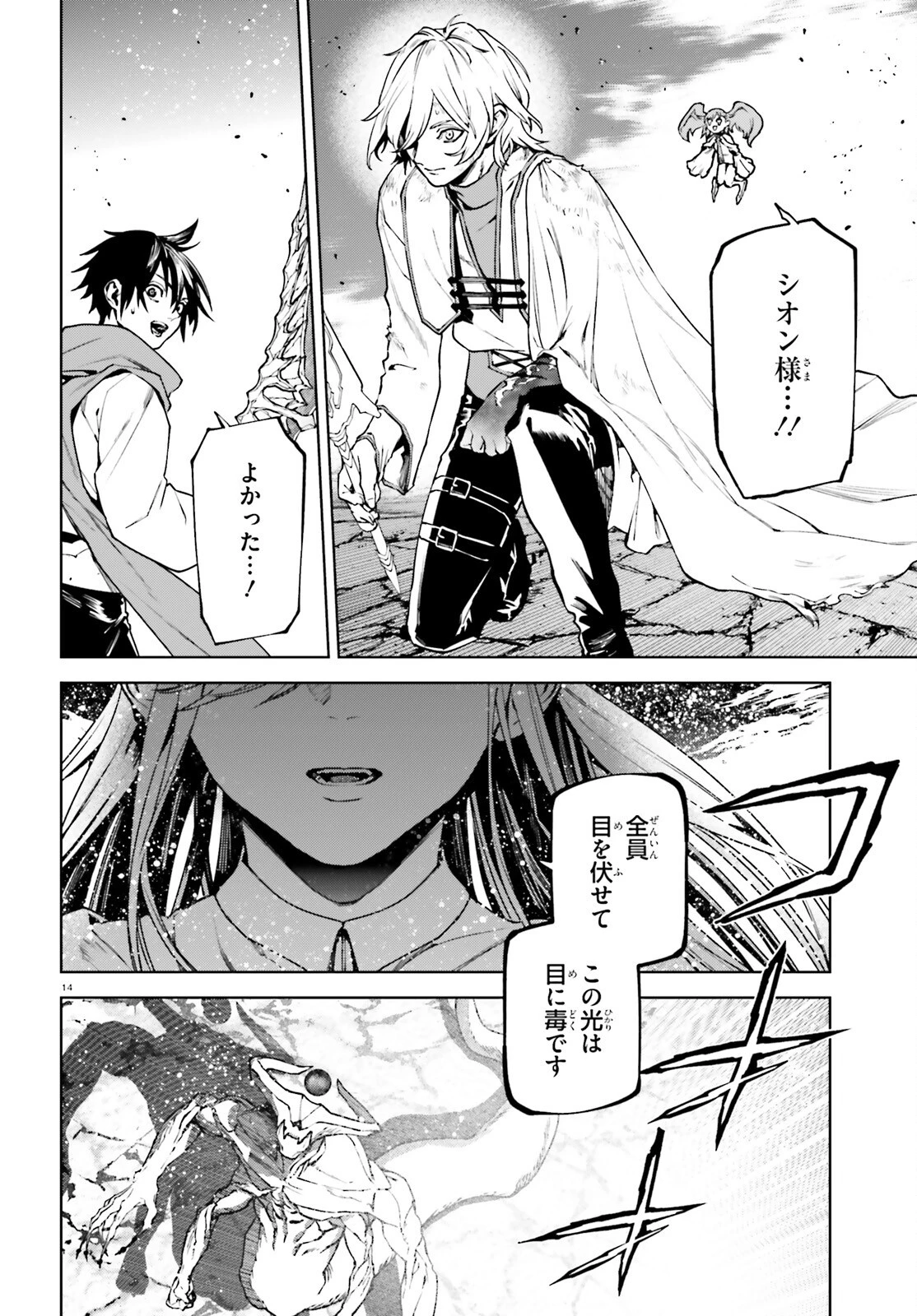 世界の終わりの世界録〈アンコール〉 第96話 - 14
