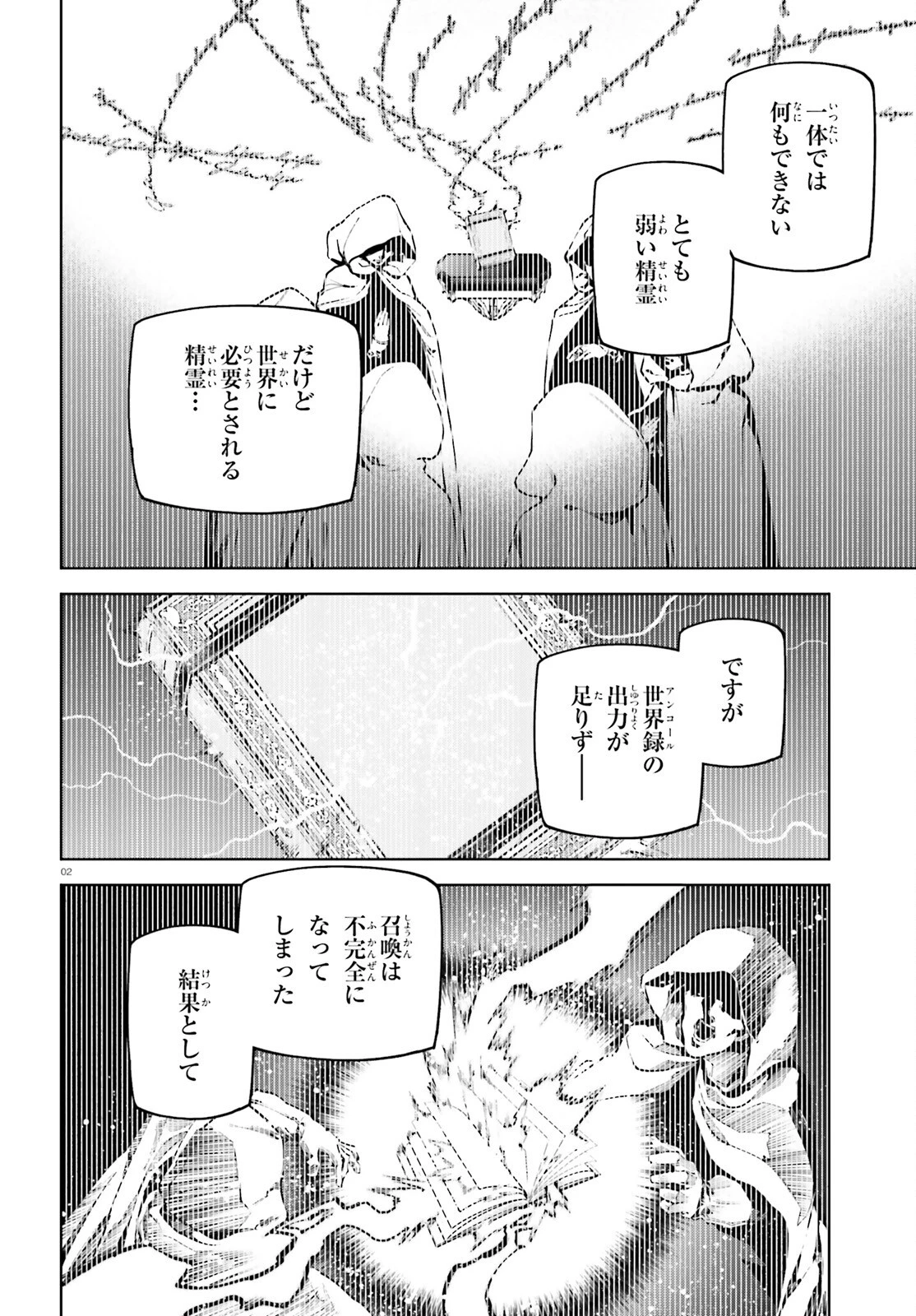 世界の終わりの世界録〈アンコール〉 第95話 - 2