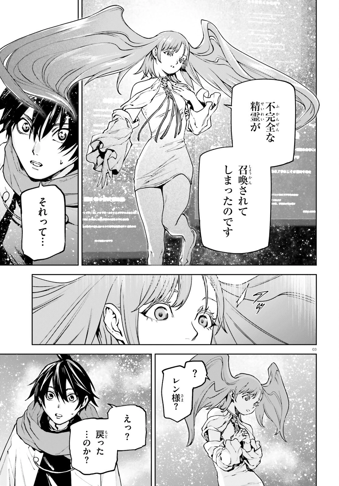 世界の終わりの世界録〈アンコール〉 第95話 - 3