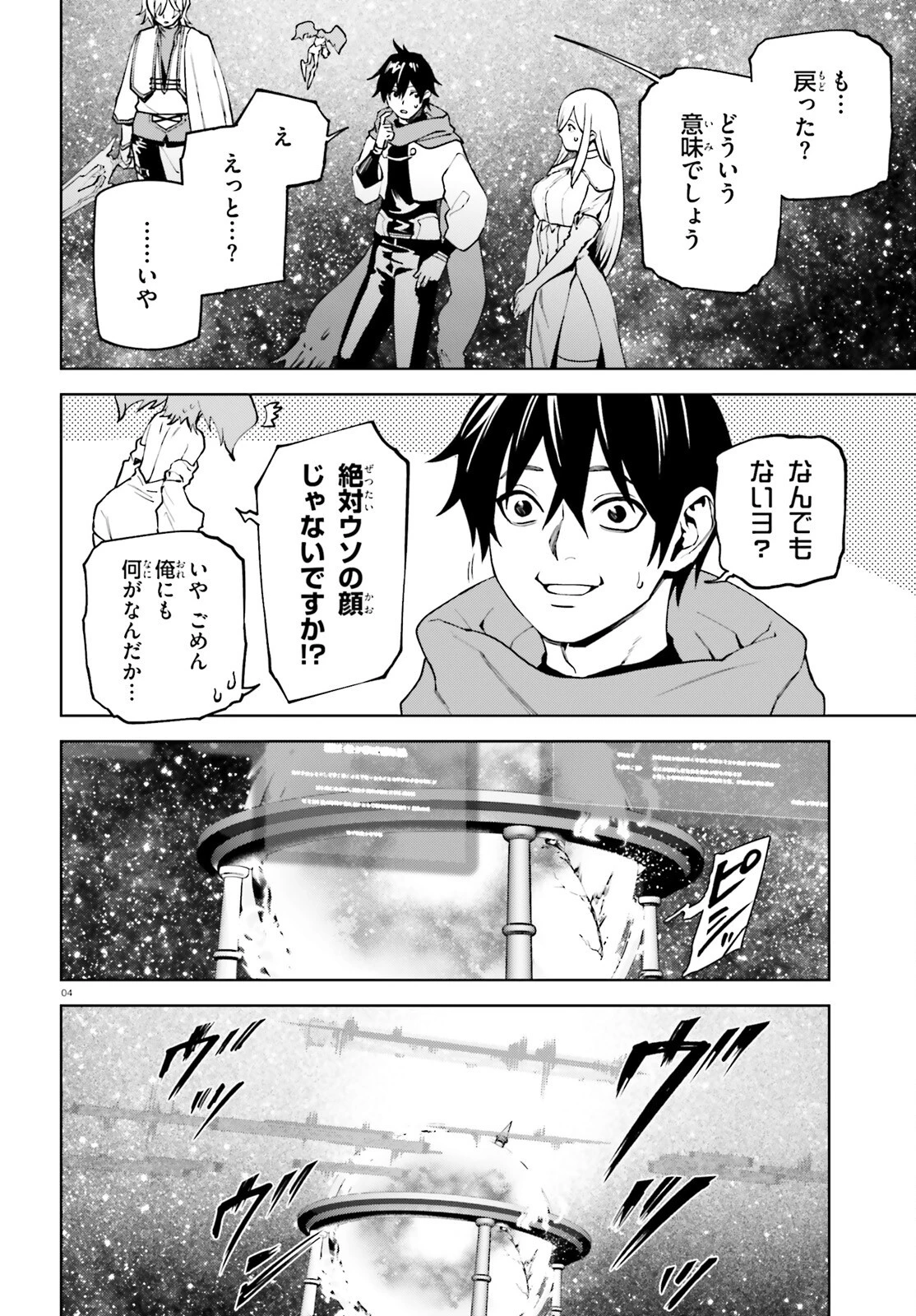 世界の終わりの世界録〈アンコール〉 第95話 - 4