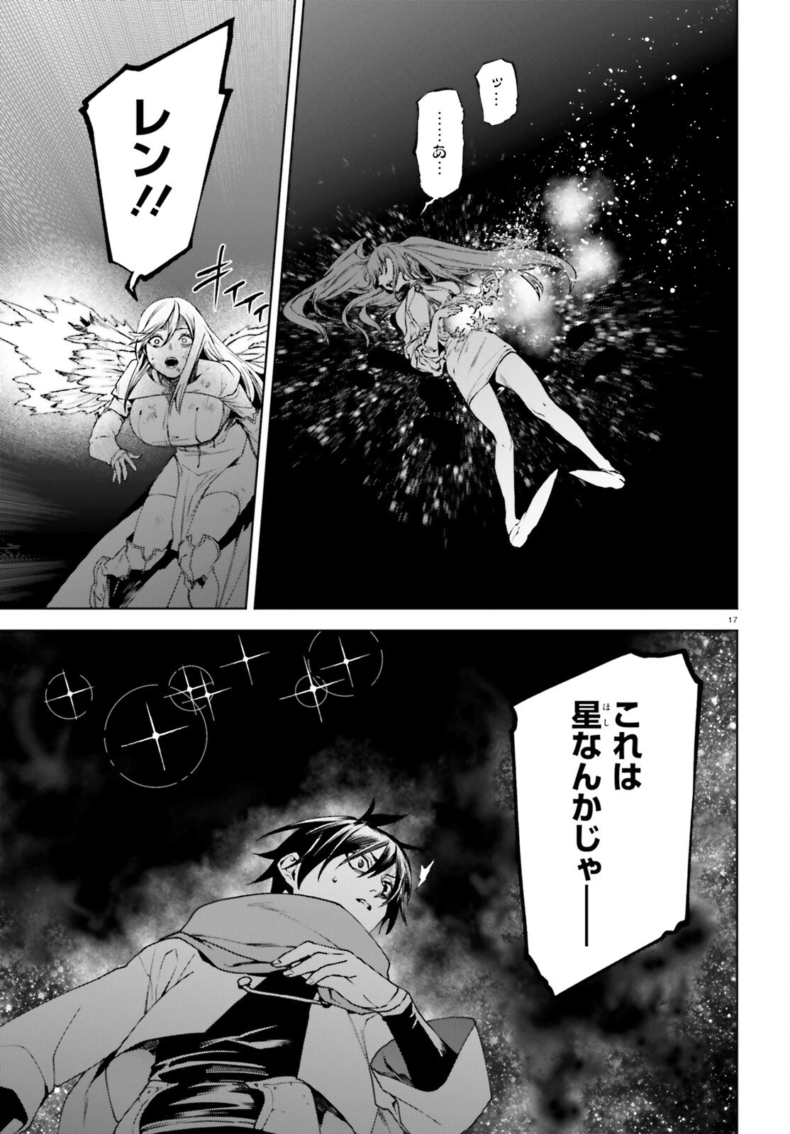 世界の終わりの世界録〈アンコール〉 第97話 - 17