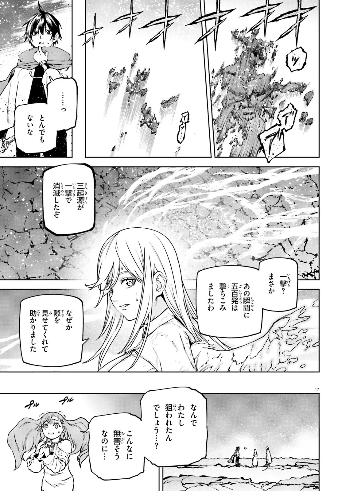 世界の終わりの世界録〈アンコール〉 第96話 - 17