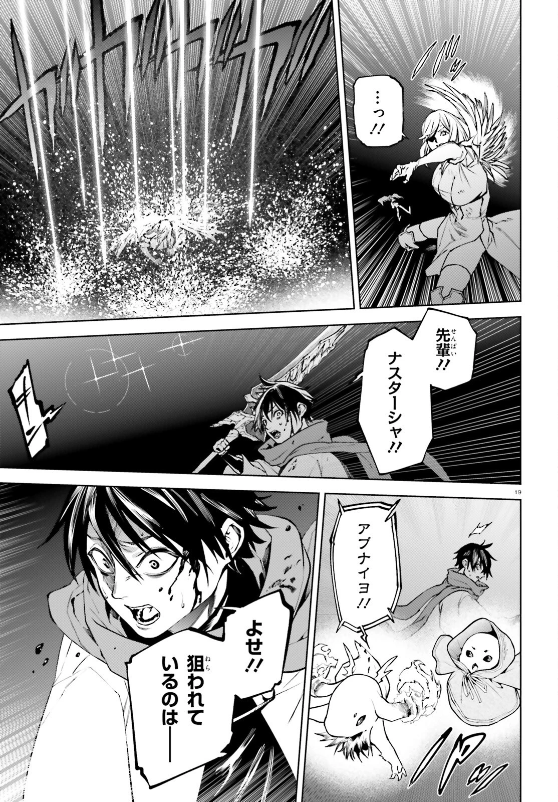 世界の終わりの世界録〈アンコール〉 第97話 - 19