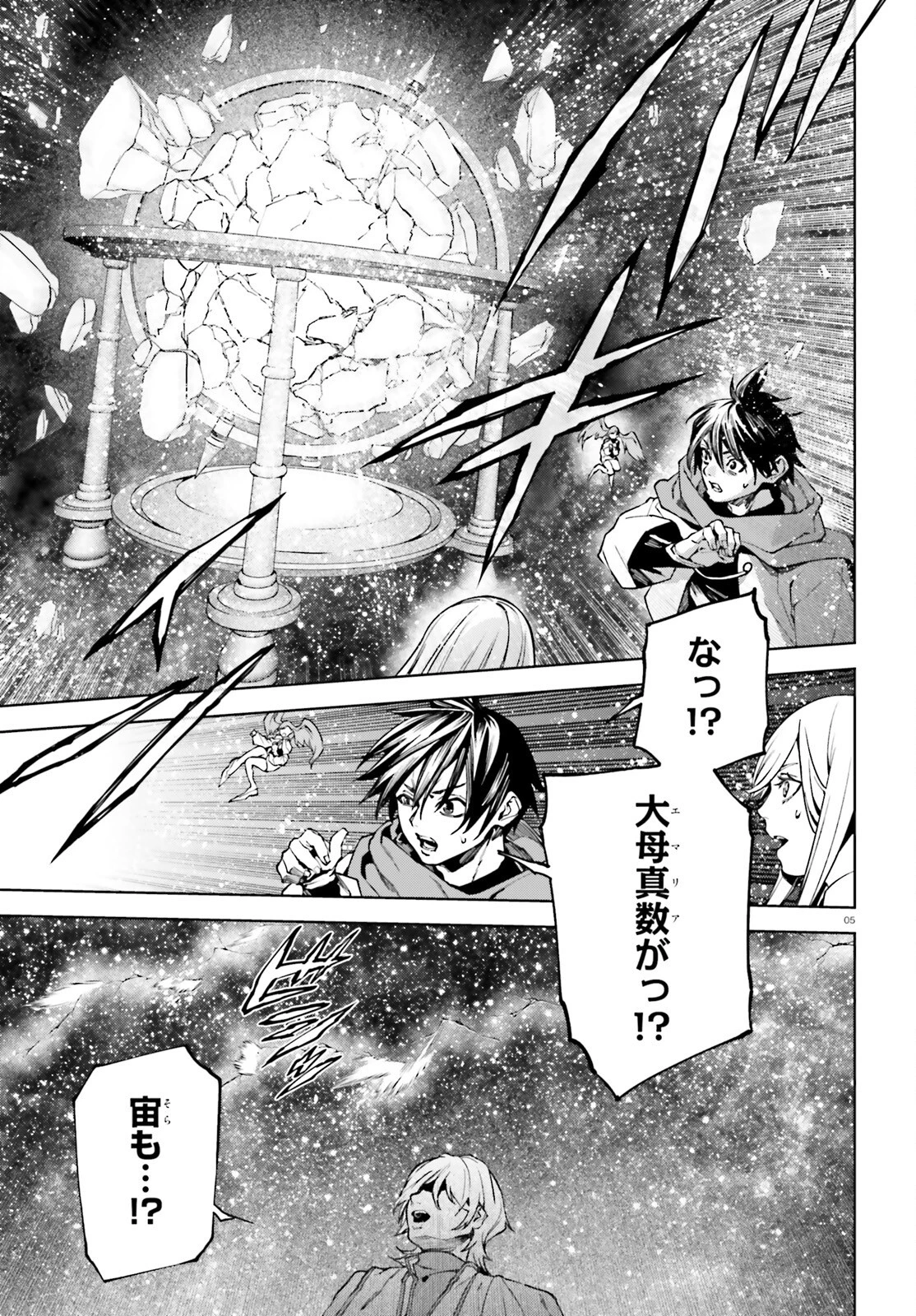 世界の終わりの世界録〈アンコール〉 第95話 - 5