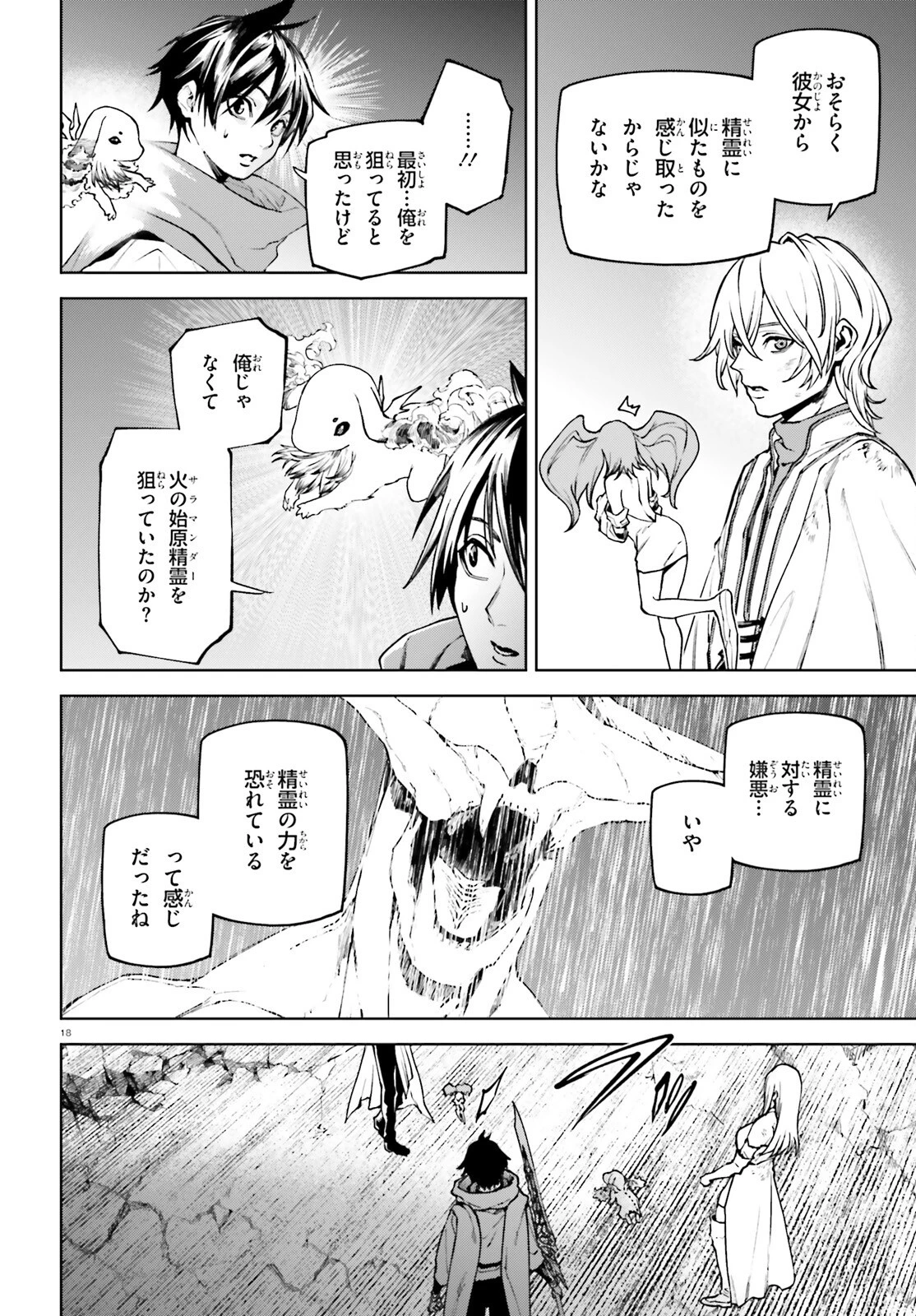 世界の終わりの世界録〈アンコール〉 第96話 - 18
