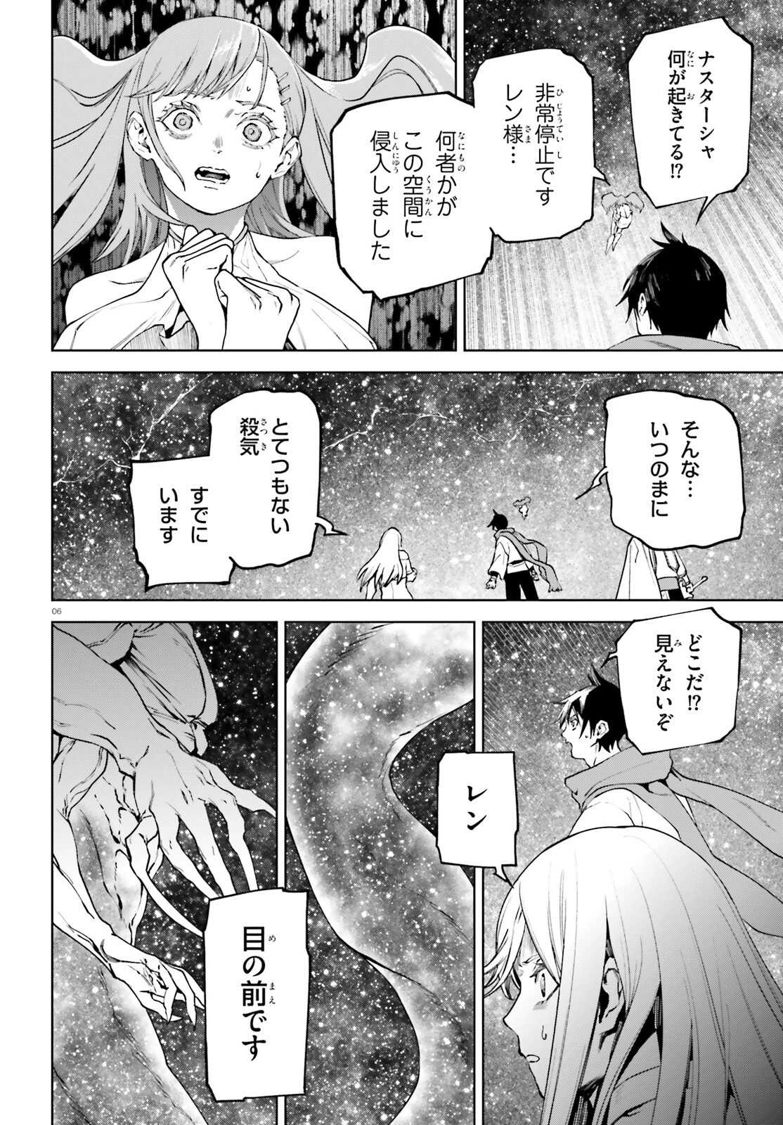 世界の終わりの世界録〈アンコール〉 第95話 - 6