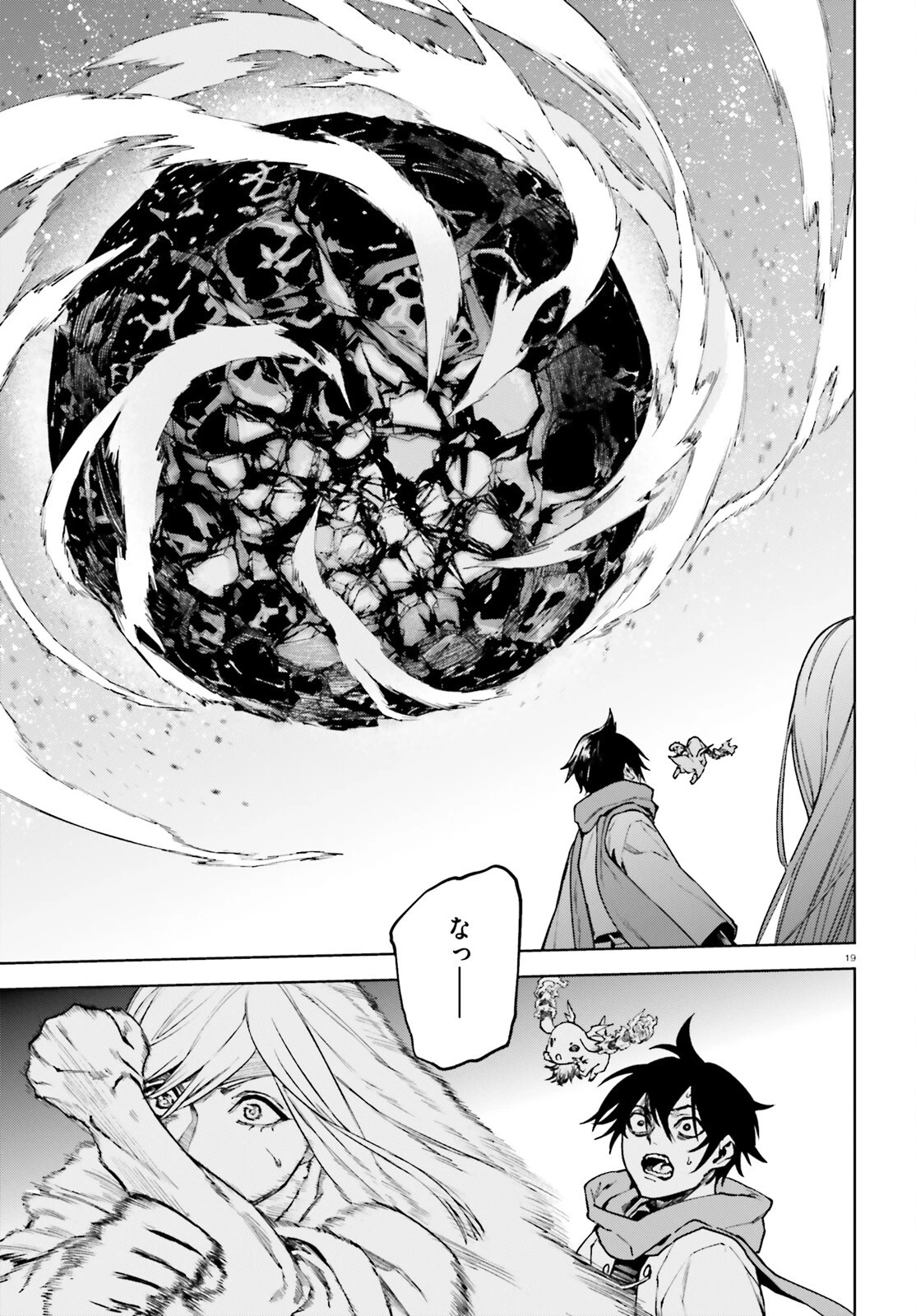 世界の終わりの世界録〈アンコール〉 第96話 - 19