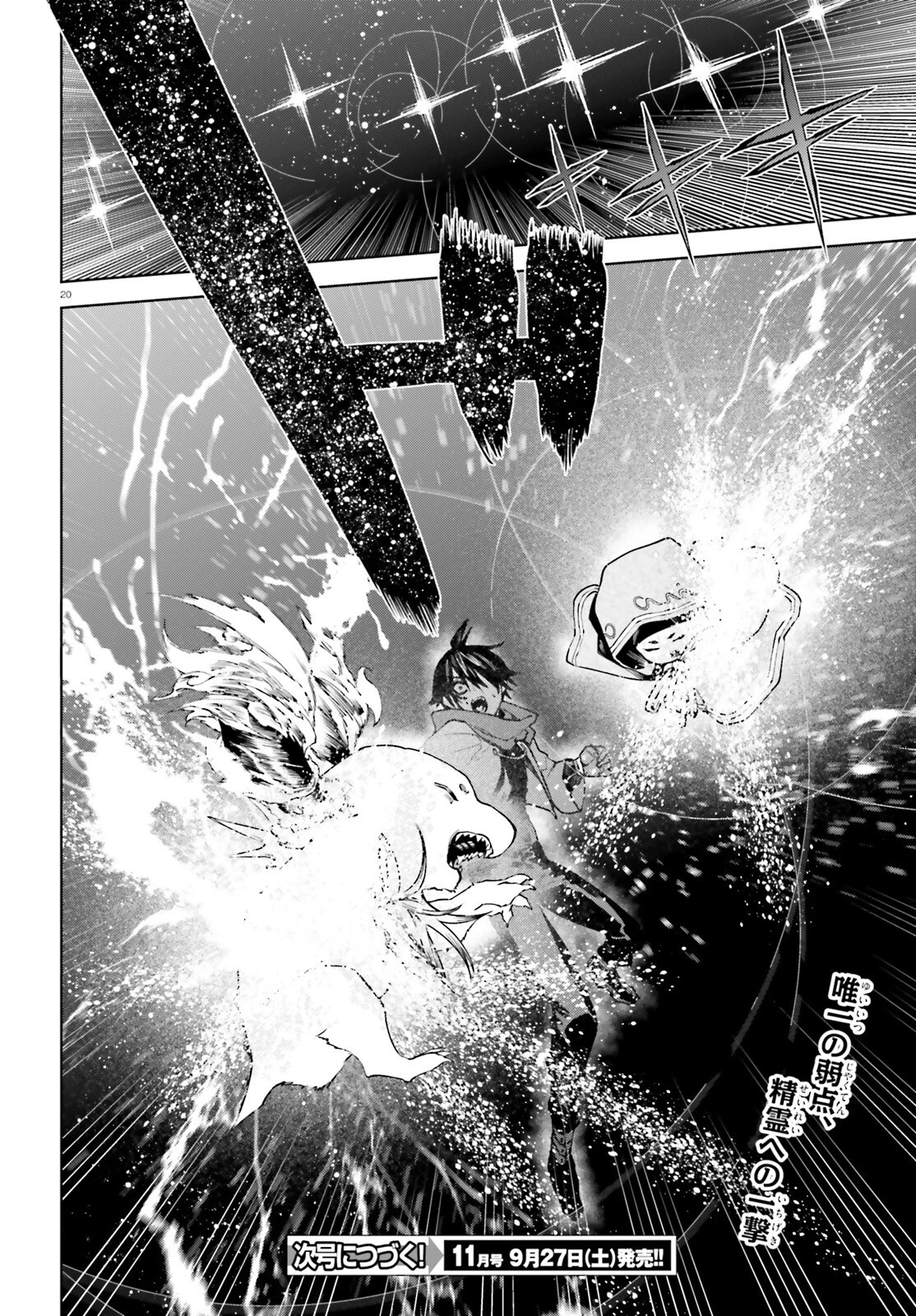 世界の終わりの世界録〈アンコール〉 第97話 - 20