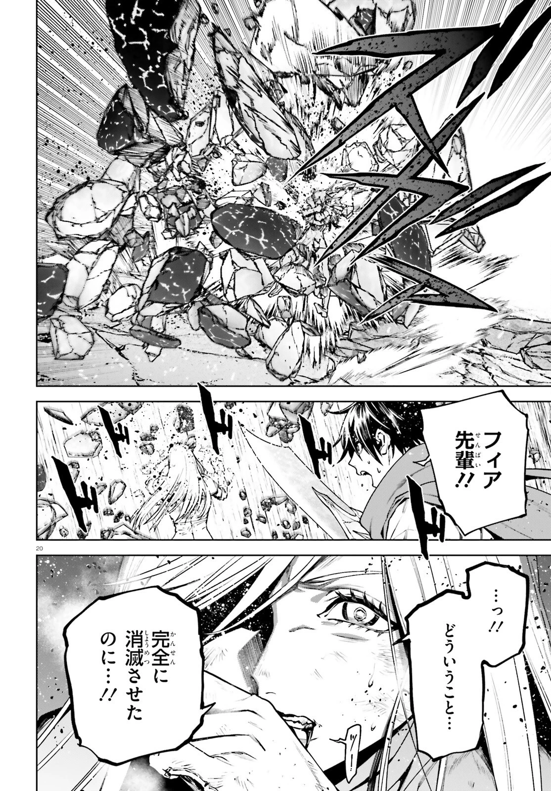 世界の終わりの世界録〈アンコール〉 第96話 - 20