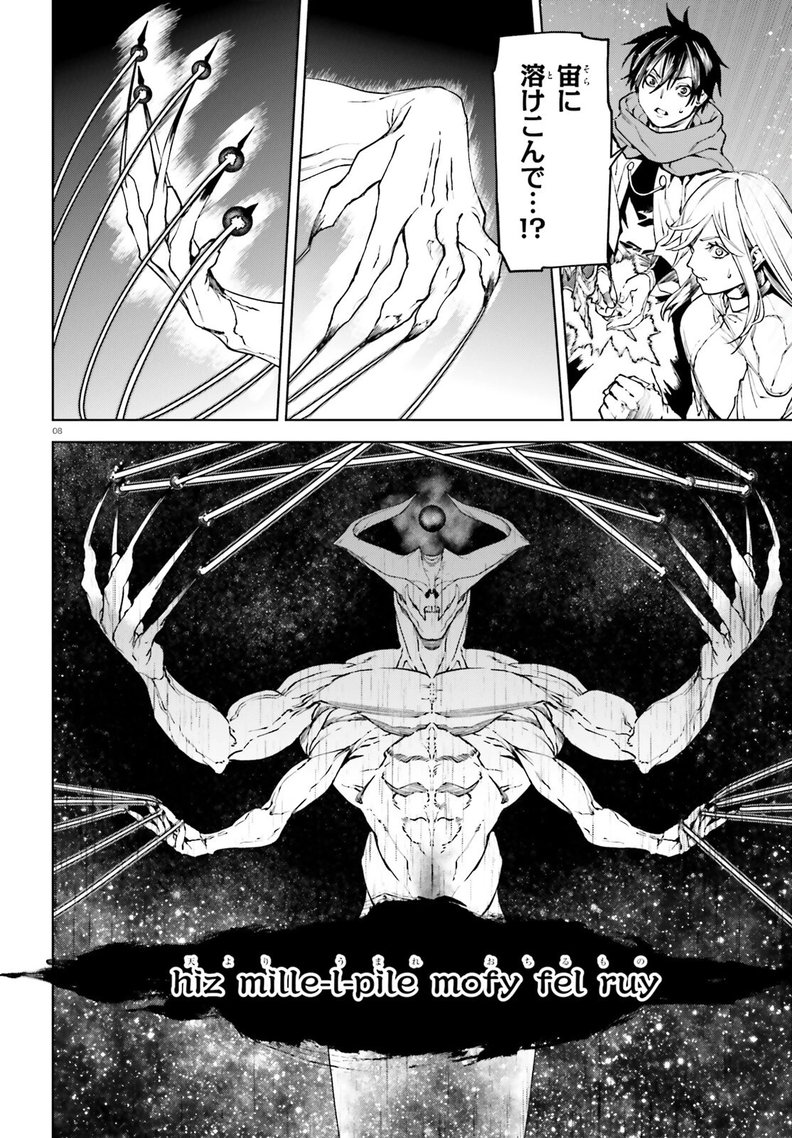 世界の終わりの世界録〈アンコール〉 第95話 - 8
