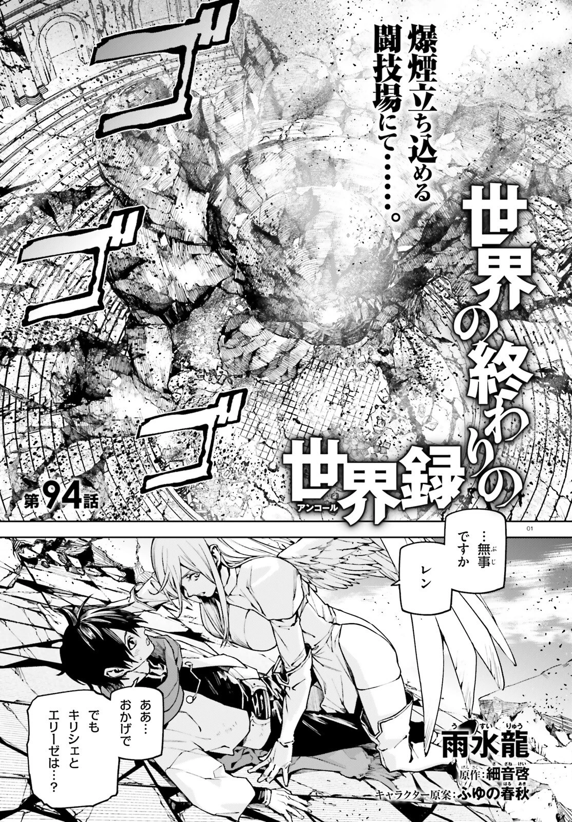 世界の終わりの世界録〈アンコール〉 第94話 - 1