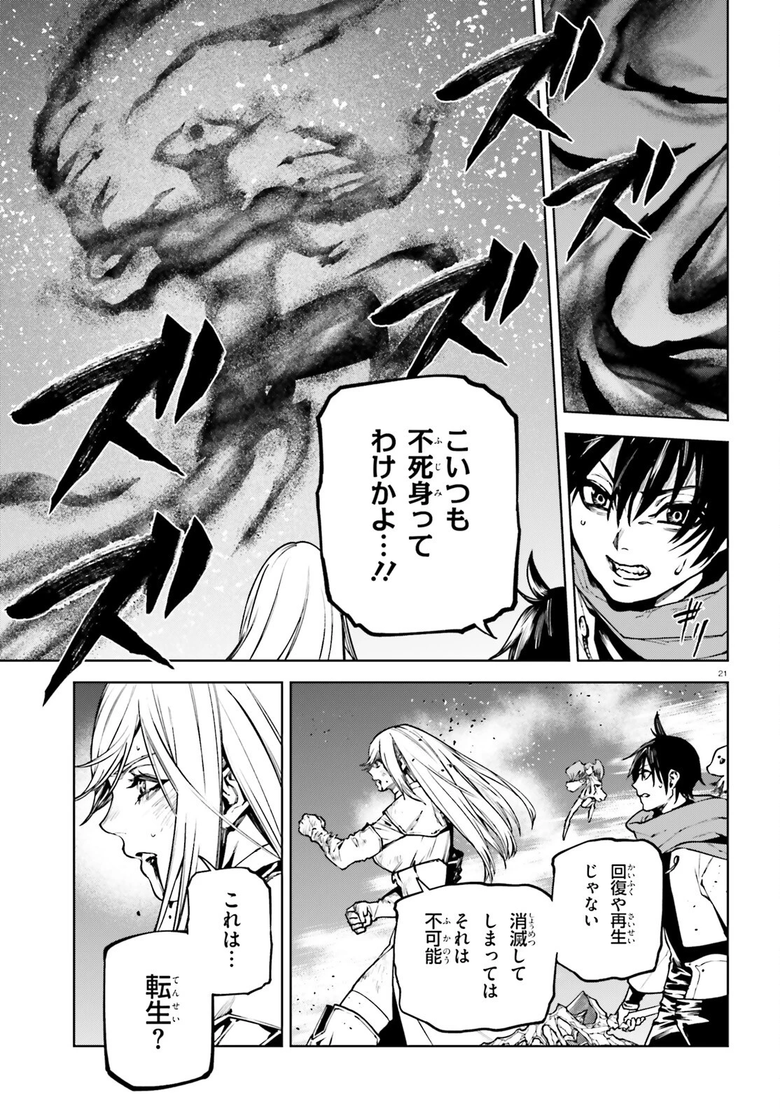 世界の終わりの世界録〈アンコール〉 第96話 - 21