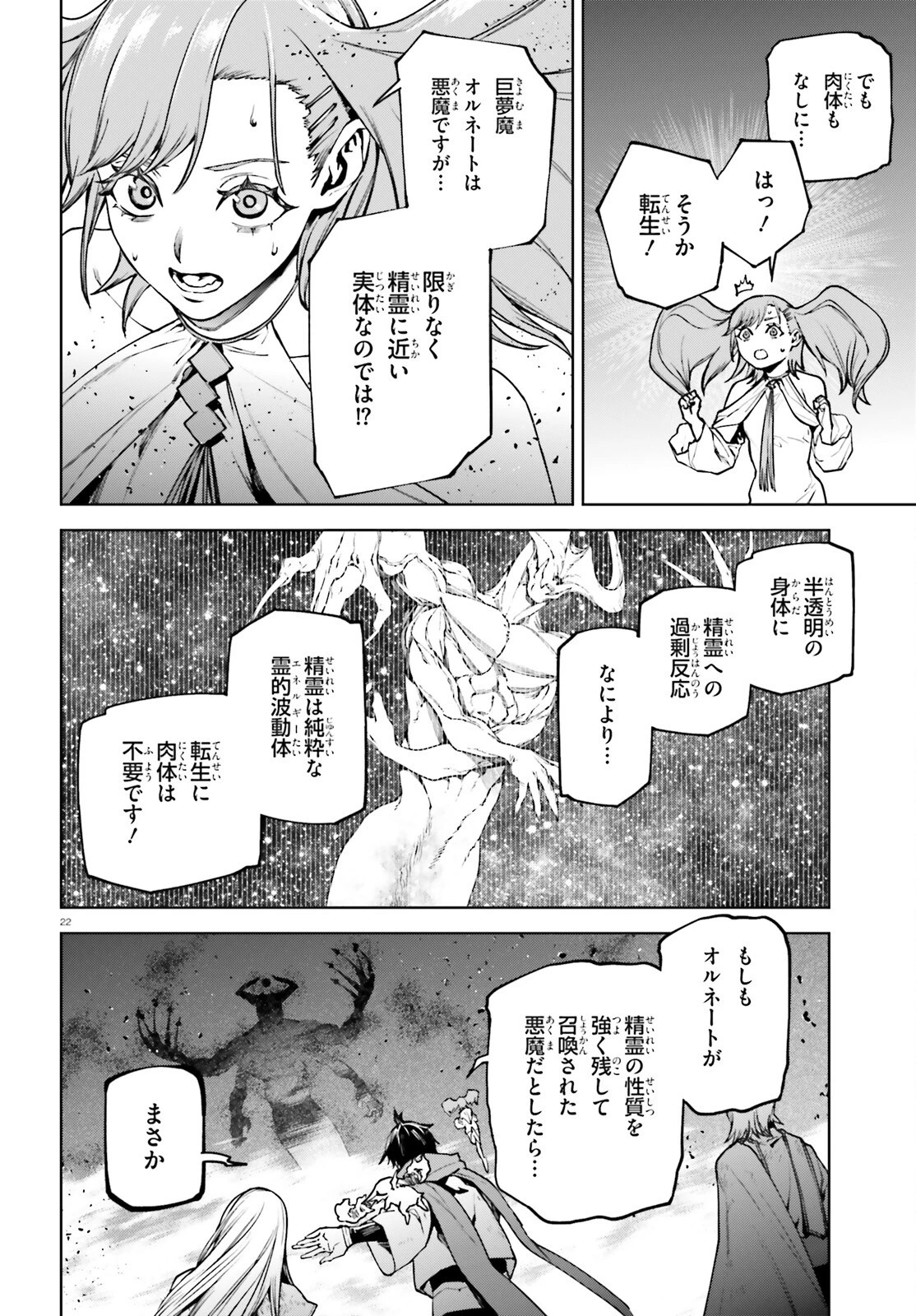 世界の終わりの世界録〈アンコール〉 第96話 - 22