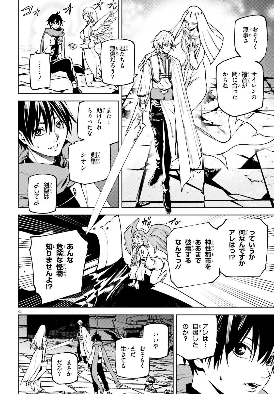 世界の終わりの世界録〈アンコール〉 第94話 - 2