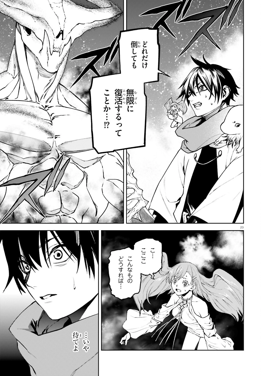 世界の終わりの世界録〈アンコール〉 第96話 - 23