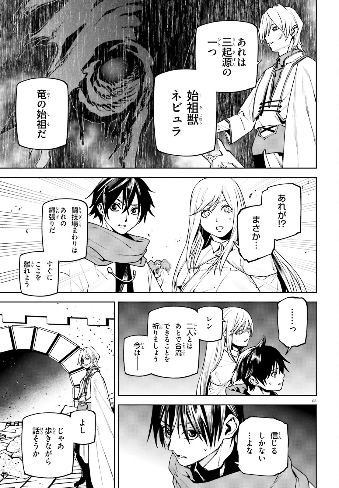 世界の終わりの世界録〈アンコール〉 第94話 - 3