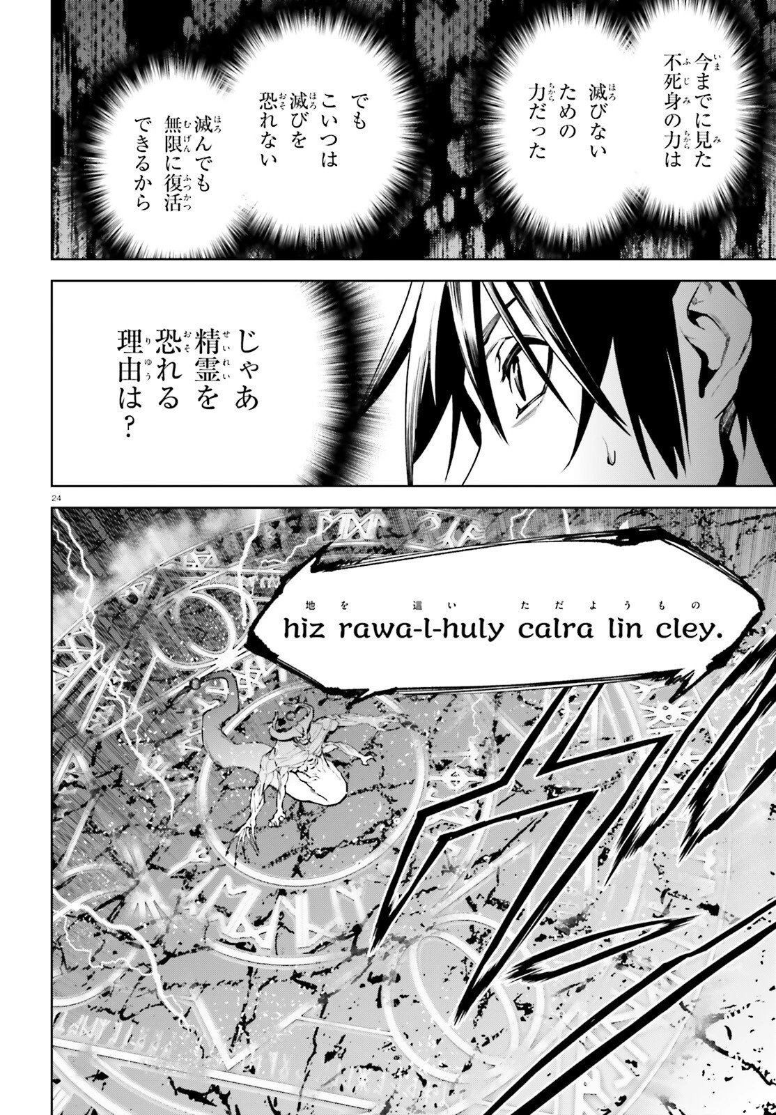 世界の終わりの世界録〈アンコール〉 第96話 - 24