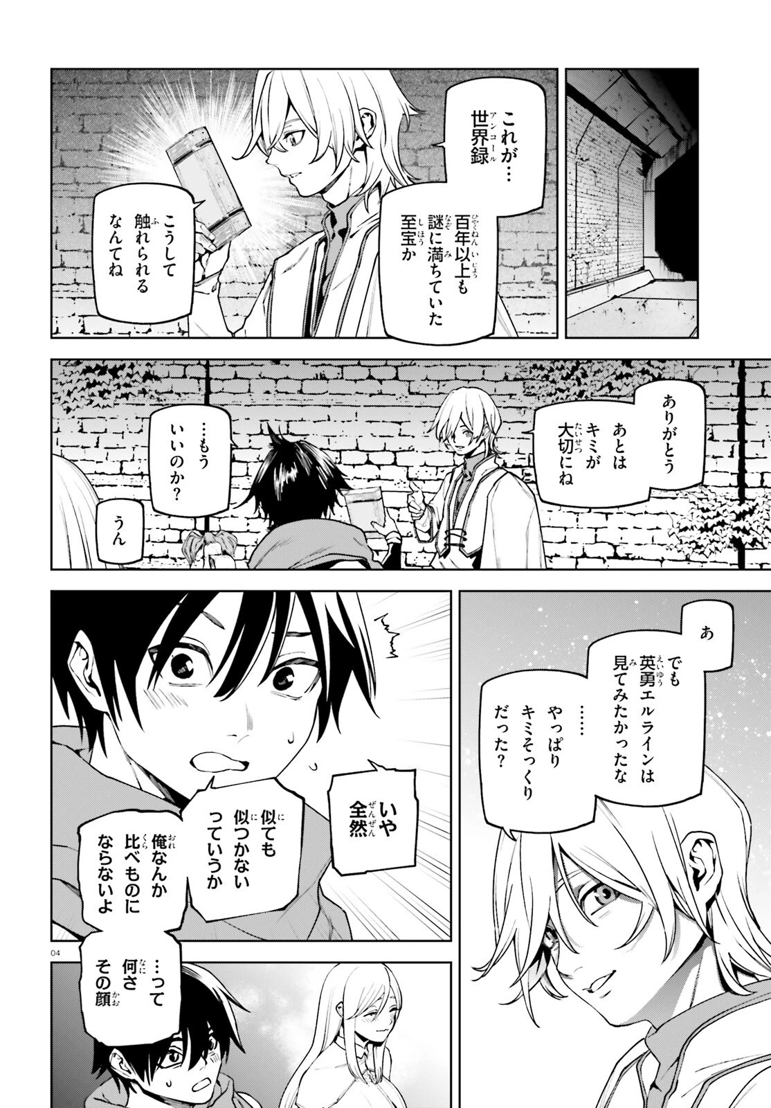 世界の終わりの世界録〈アンコール〉 第94話 - 4