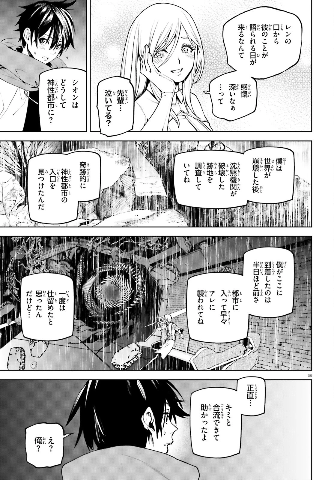世界の終わりの世界録〈アンコール〉 第94話 - 5