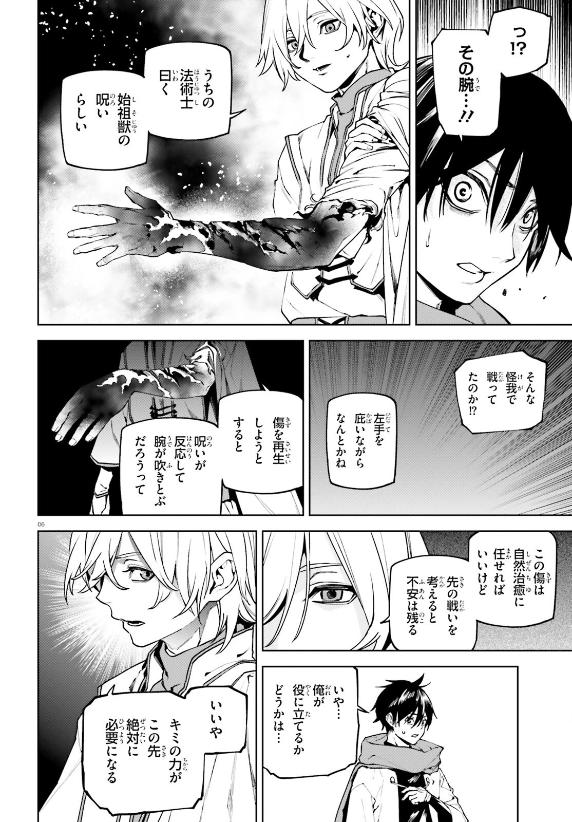 世界の終わりの世界録〈アンコール〉 第94話 - 6