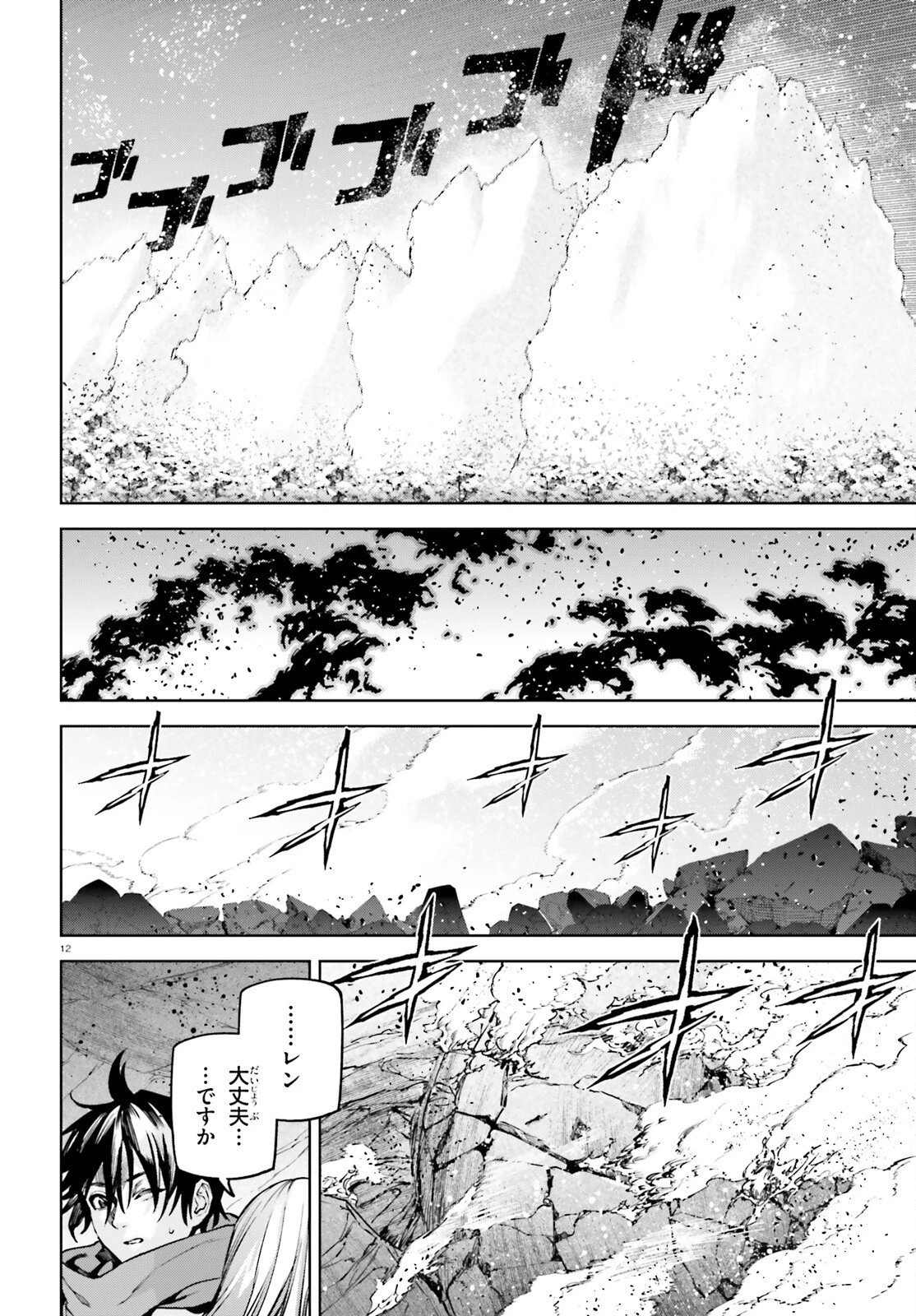 世界の終わりの世界録〈アンコール〉 第95話 - 12