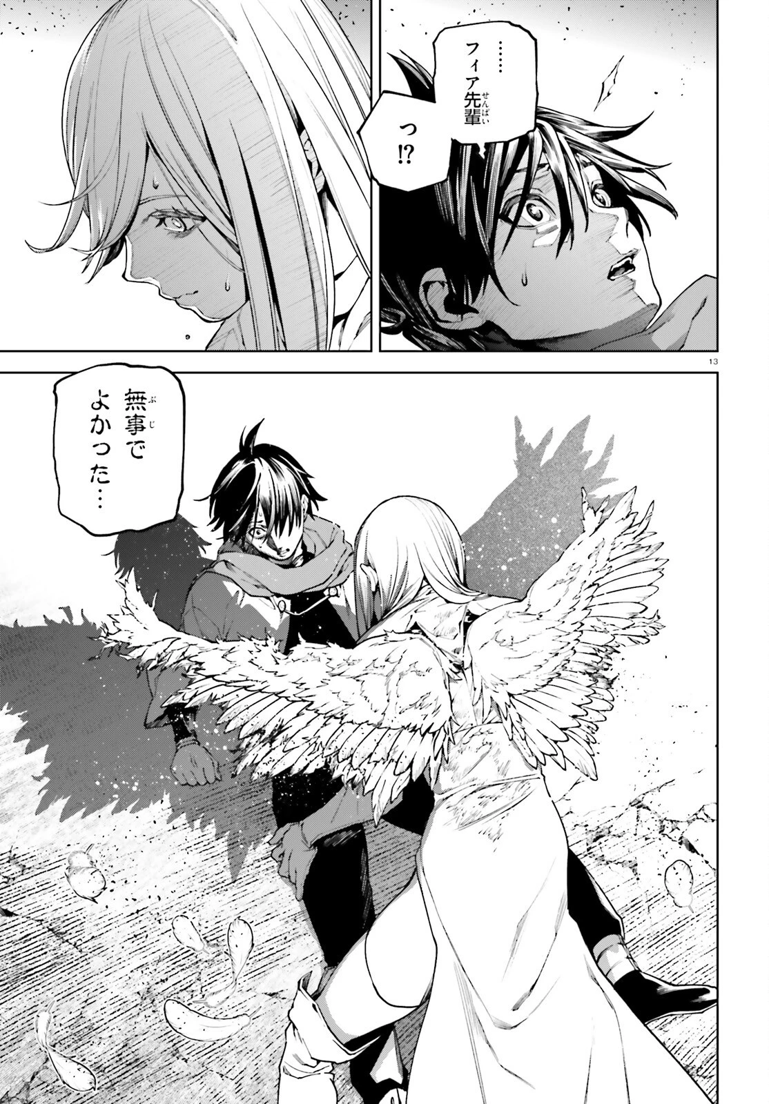世界の終わりの世界録〈アンコール〉 第95話 - 13