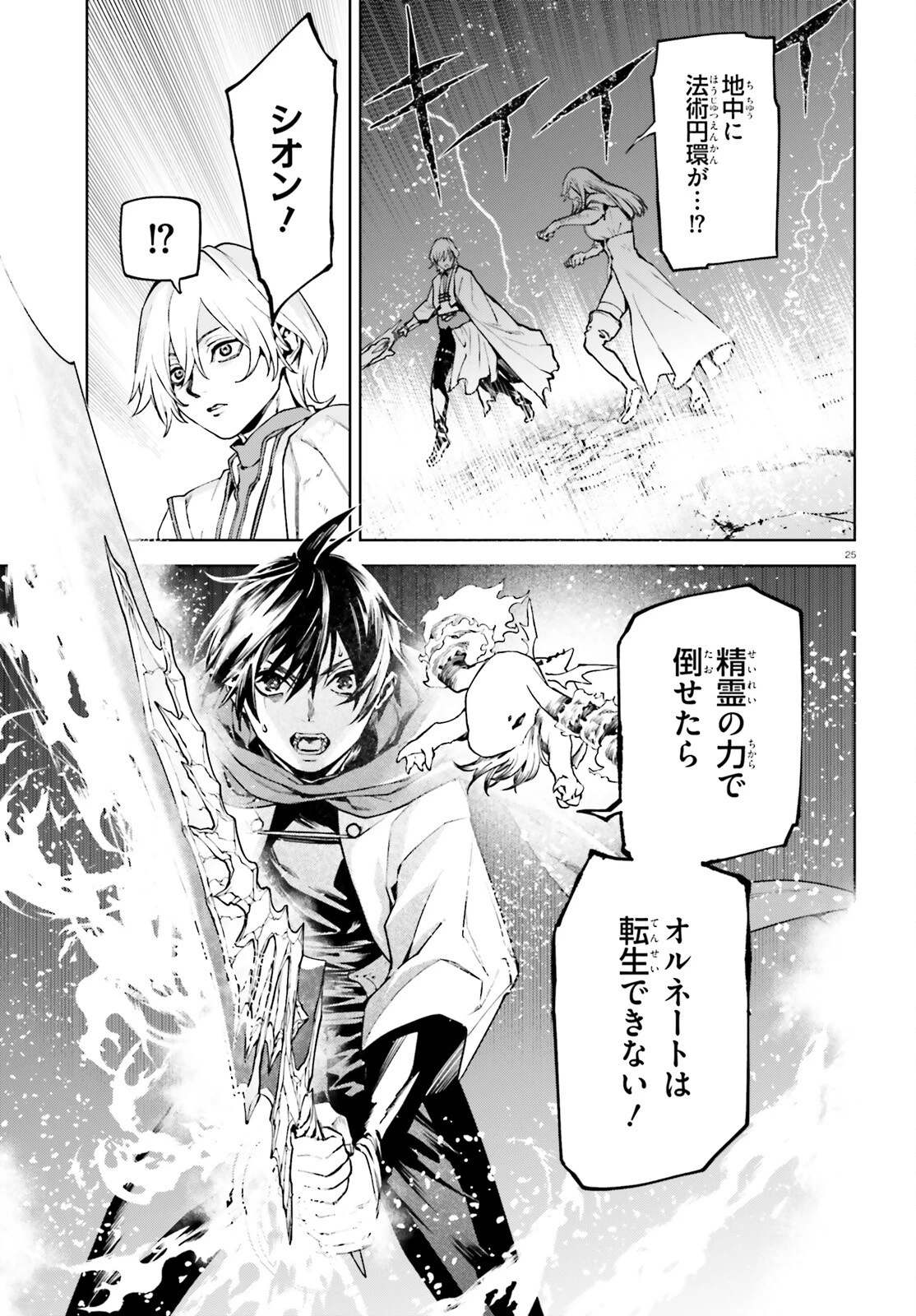 世界の終わりの世界録〈アンコール〉 第96話 - 25