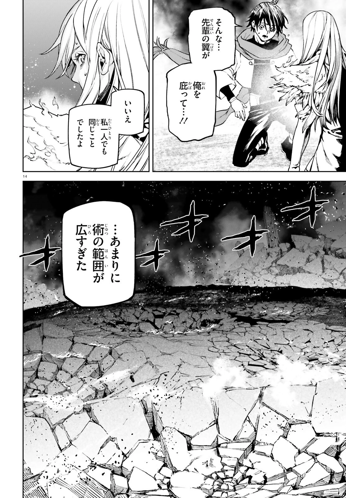 世界の終わりの世界録〈アンコール〉 第95話 - 14