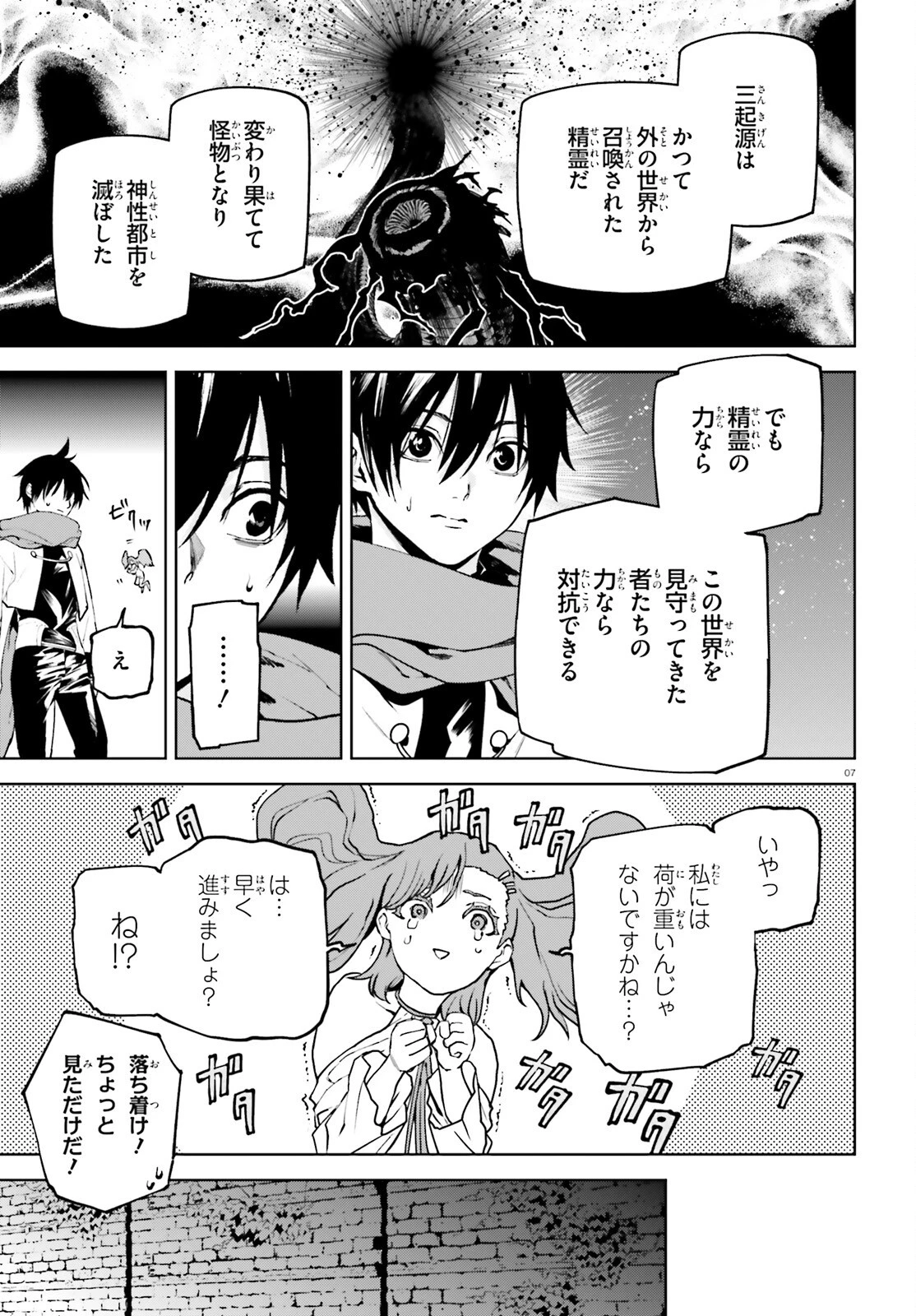 世界の終わりの世界録〈アンコール〉 第94話 - 7