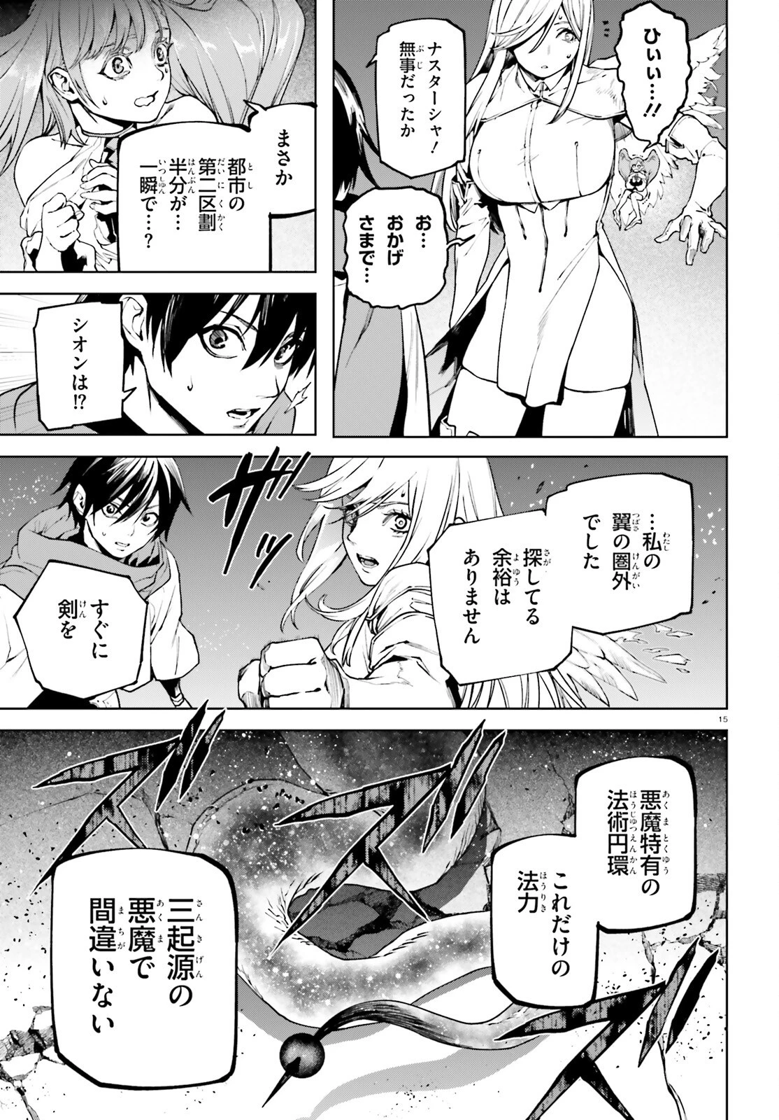 世界の終わりの世界録〈アンコール〉 第95話 - 15